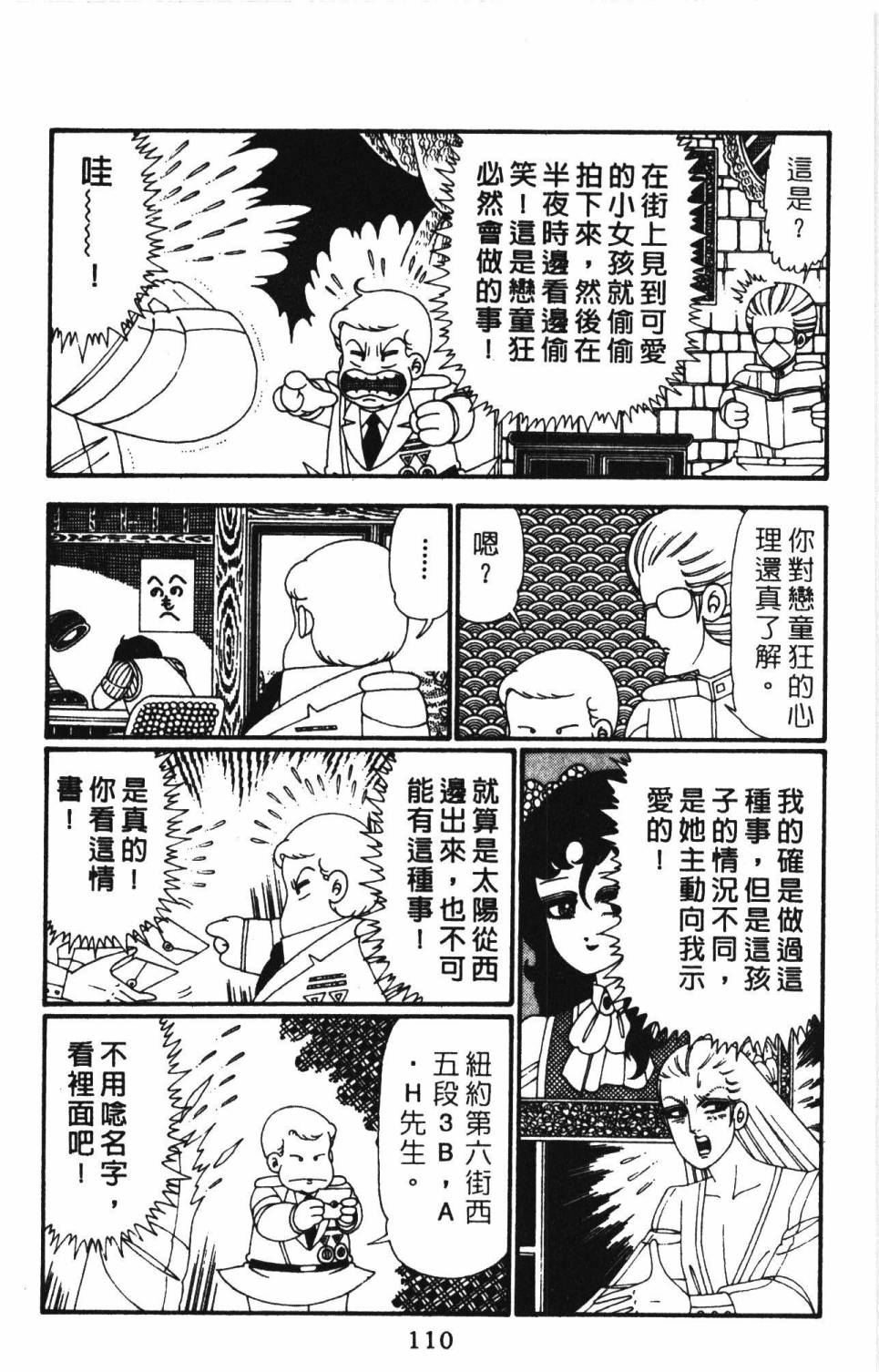 《帕塔利洛!》漫画最新章节第27卷免费下拉式在线观看章节第【116】张图片