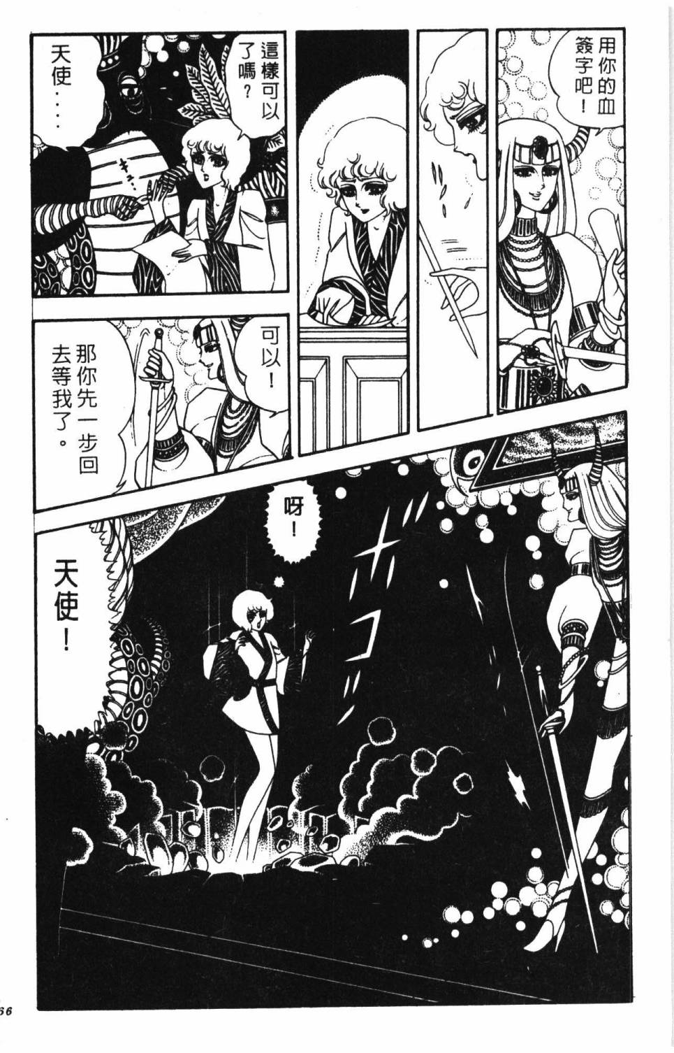 《帕塔利洛!》漫画最新章节第9卷免费下拉式在线观看章节第【172】张图片