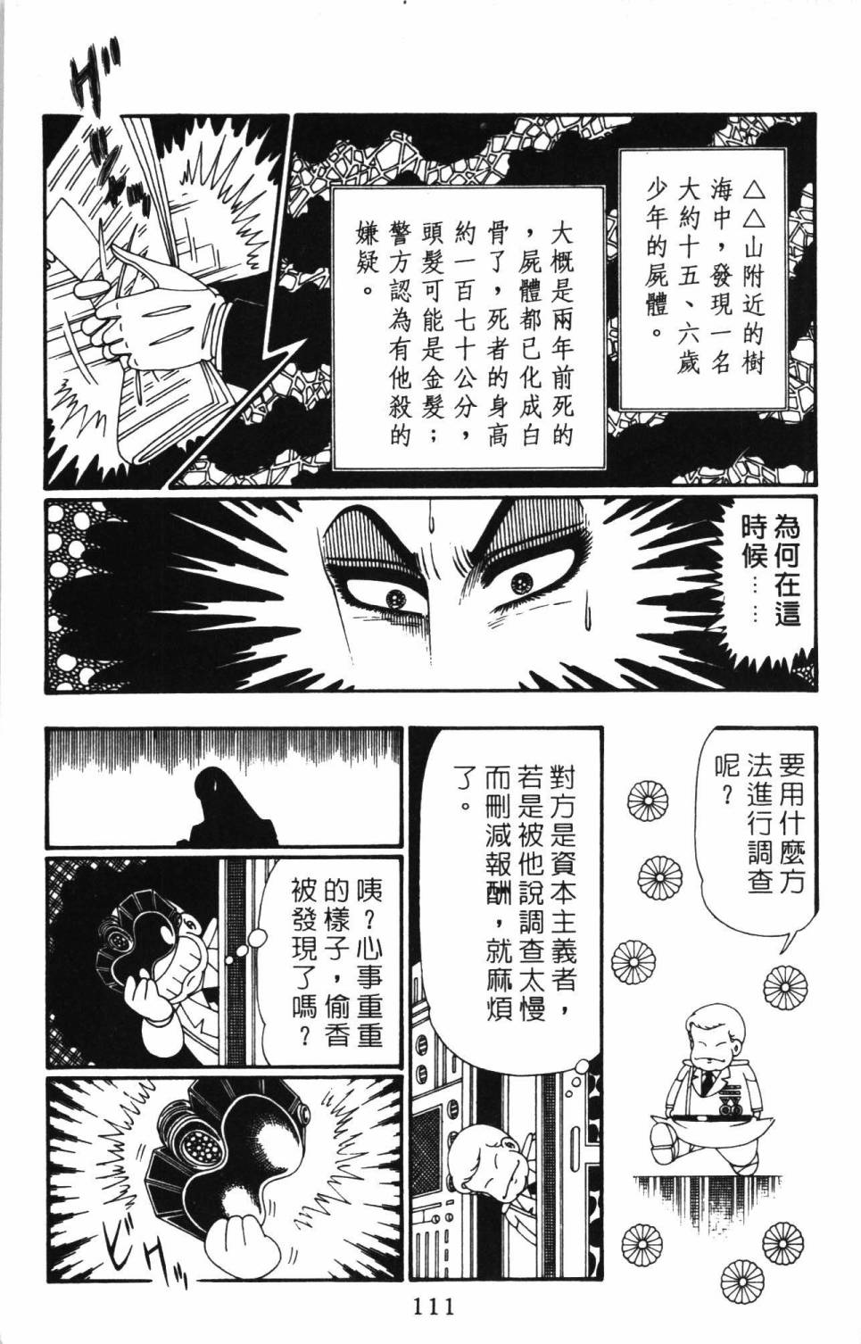 《帕塔利洛!》漫画最新章节第26卷免费下拉式在线观看章节第【117】张图片