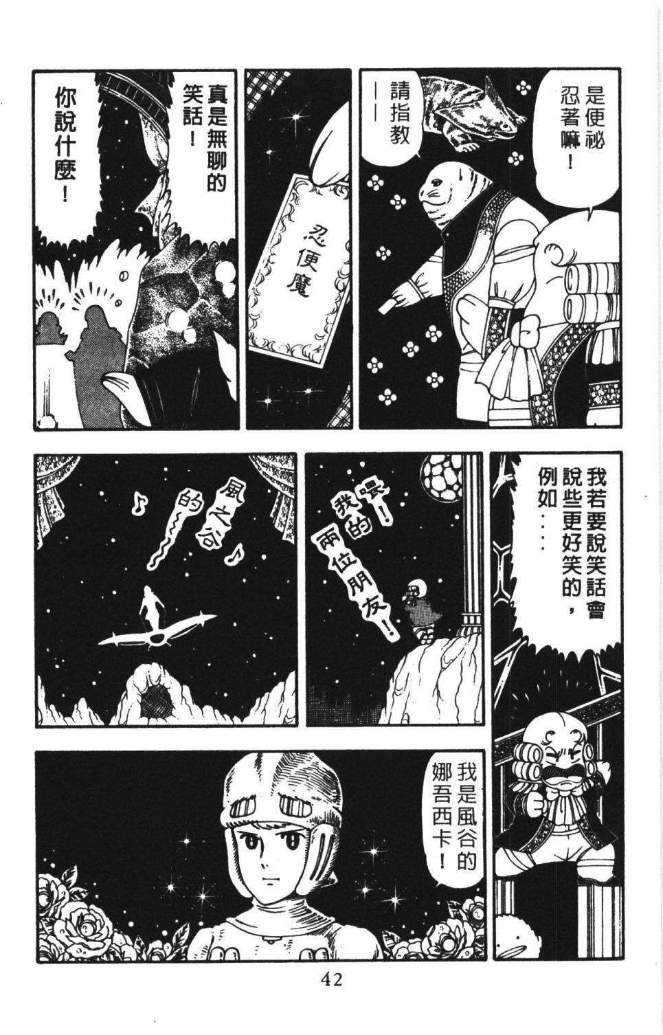 《帕塔利洛!》漫画最新章节第22卷免费下拉式在线观看章节第【48】张图片