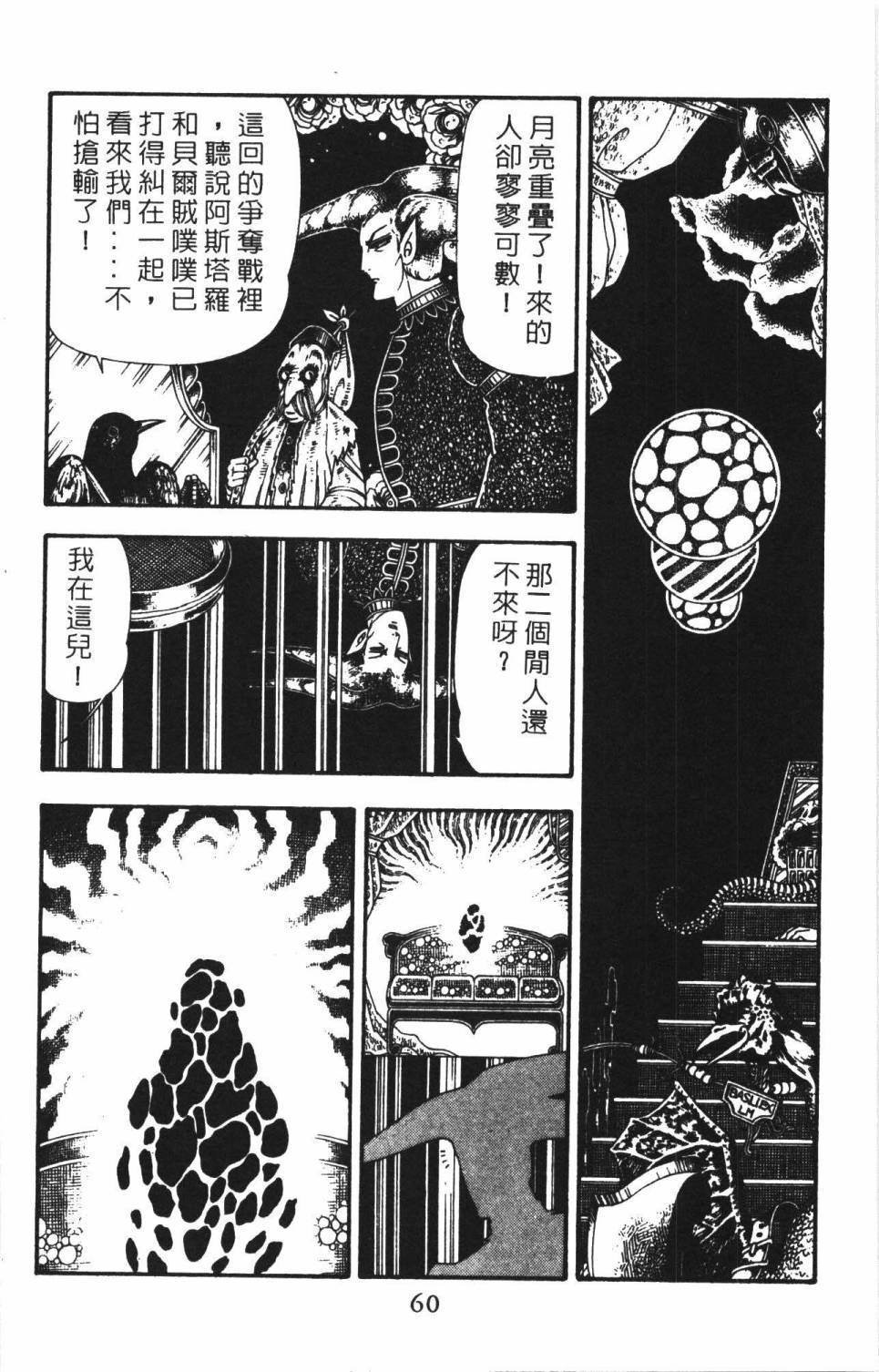 《帕塔利洛!》漫画最新章节第22卷免费下拉式在线观看章节第【66】张图片