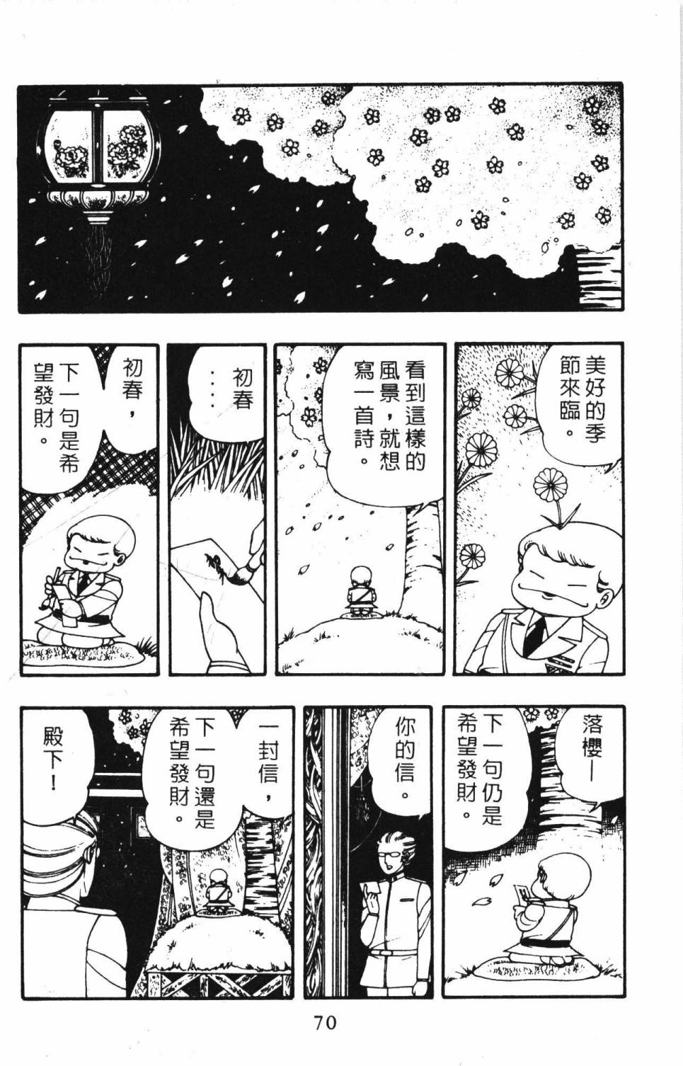 《帕塔利洛!》漫画最新章节第3卷免费下拉式在线观看章节第【76】张图片