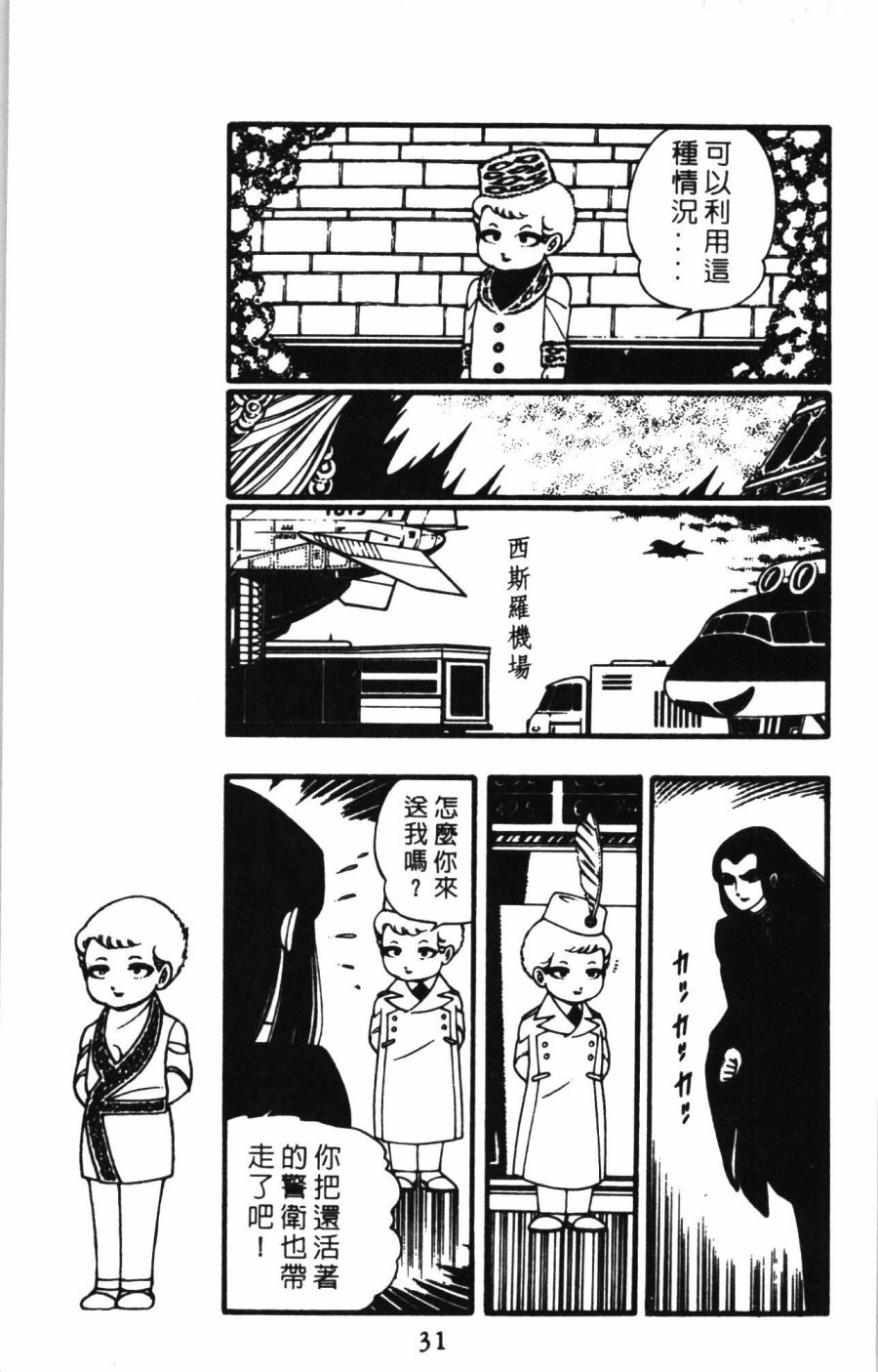 《帕塔利洛!》漫画最新章节第1卷免费下拉式在线观看章节第【37】张图片