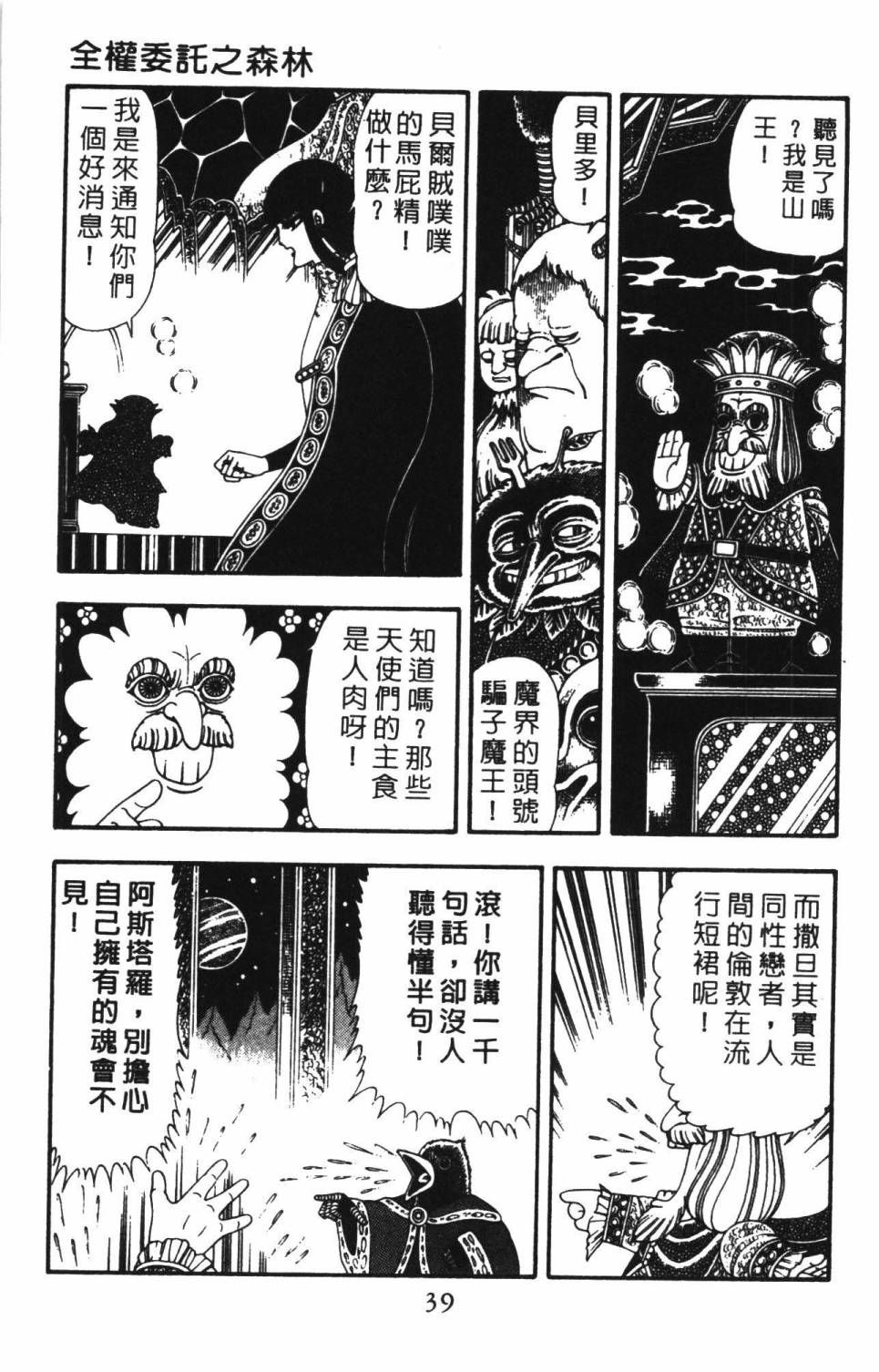 《帕塔利洛!》漫画最新章节第22卷免费下拉式在线观看章节第【45】张图片