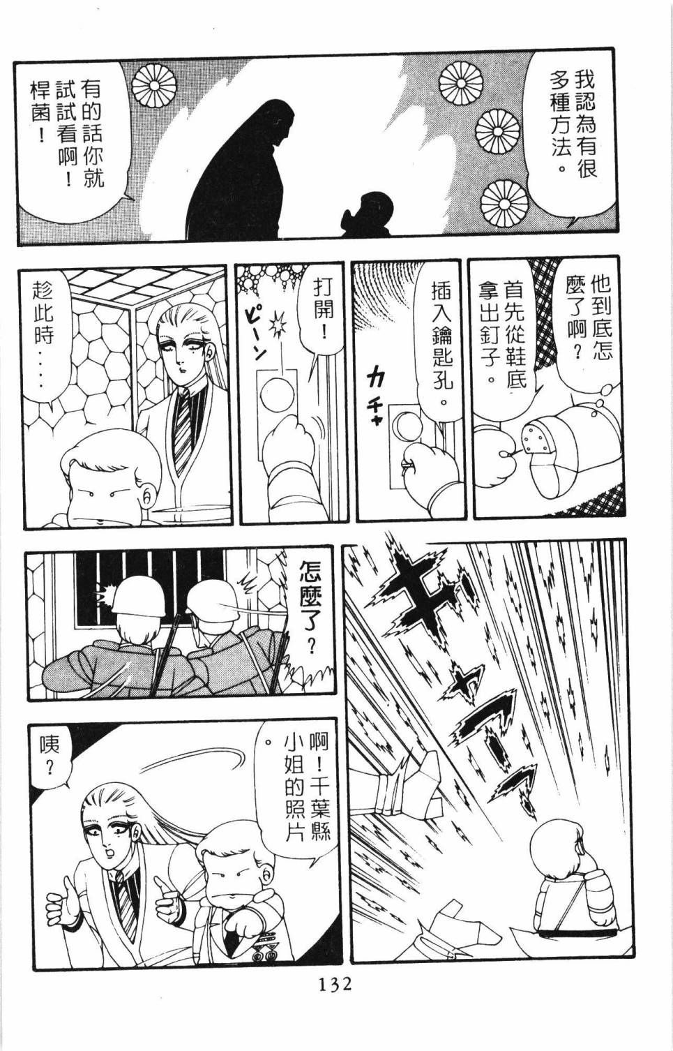 《帕塔利洛!》漫画最新章节第20卷免费下拉式在线观看章节第【138】张图片