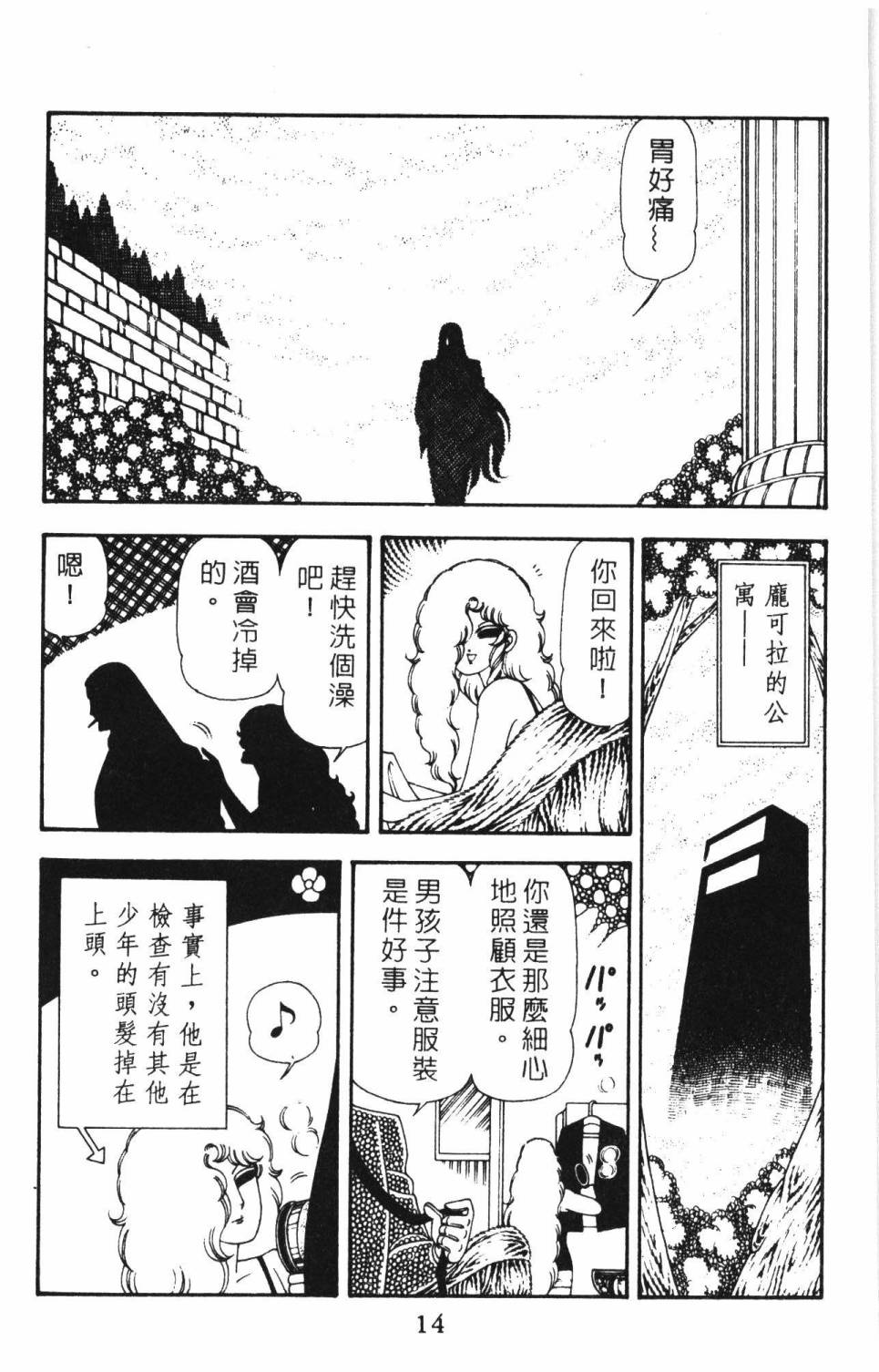 《帕塔利洛!》漫画最新章节第15卷免费下拉式在线观看章节第【20】张图片