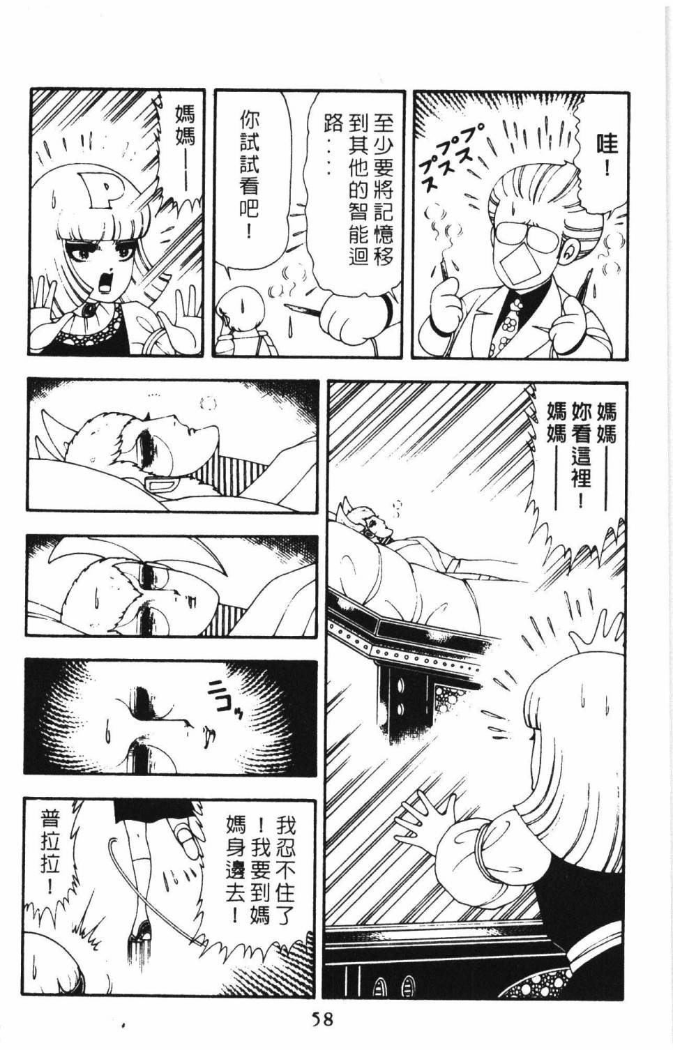 《帕塔利洛!》漫画最新章节第15卷免费下拉式在线观看章节第【64】张图片