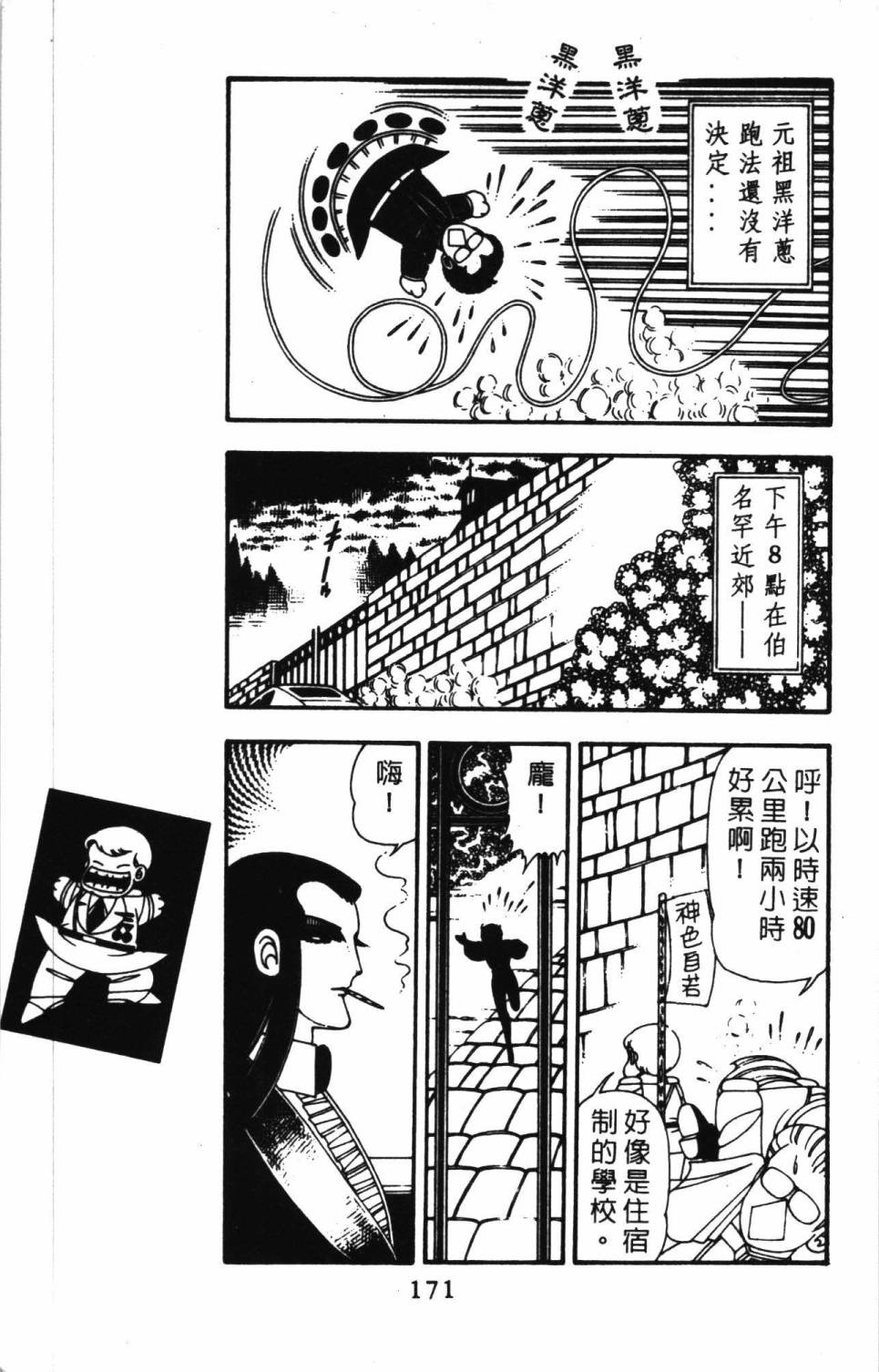 《帕塔利洛!》漫画最新章节第11卷免费下拉式在线观看章节第【177】张图片