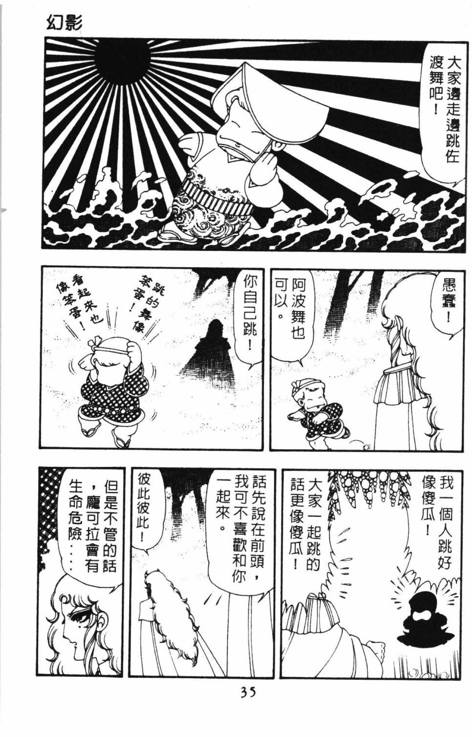 《帕塔利洛!》漫画最新章节第14卷免费下拉式在线观看章节第【41】张图片