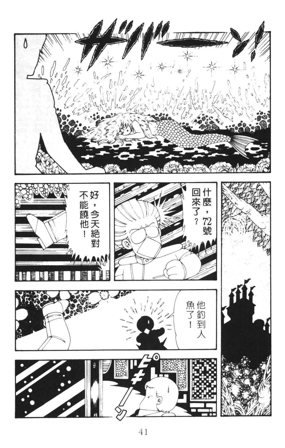 《帕塔利洛!》漫画最新章节第36卷免费下拉式在线观看章节第【47】张图片