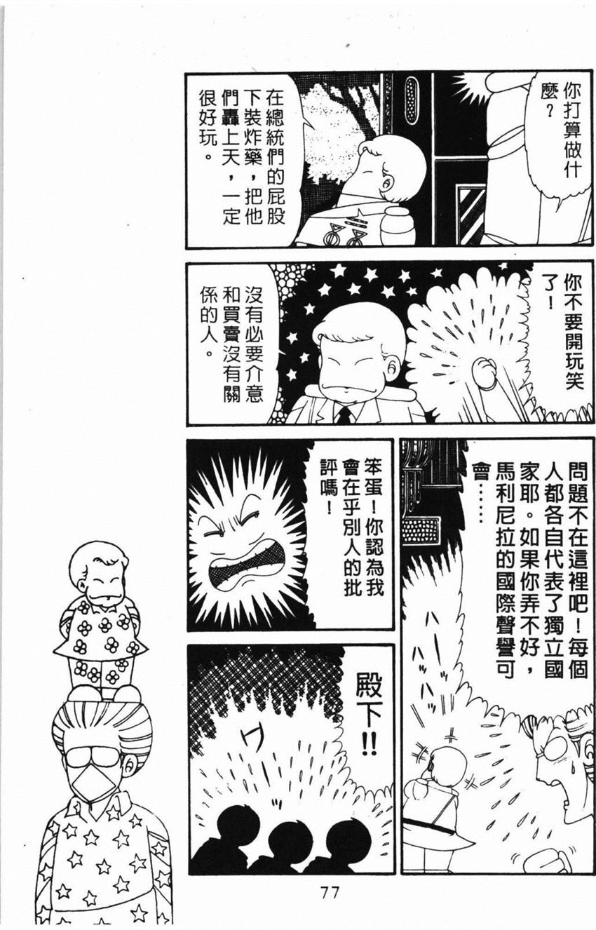 《帕塔利洛!》漫画最新章节第31卷免费下拉式在线观看章节第【83】张图片