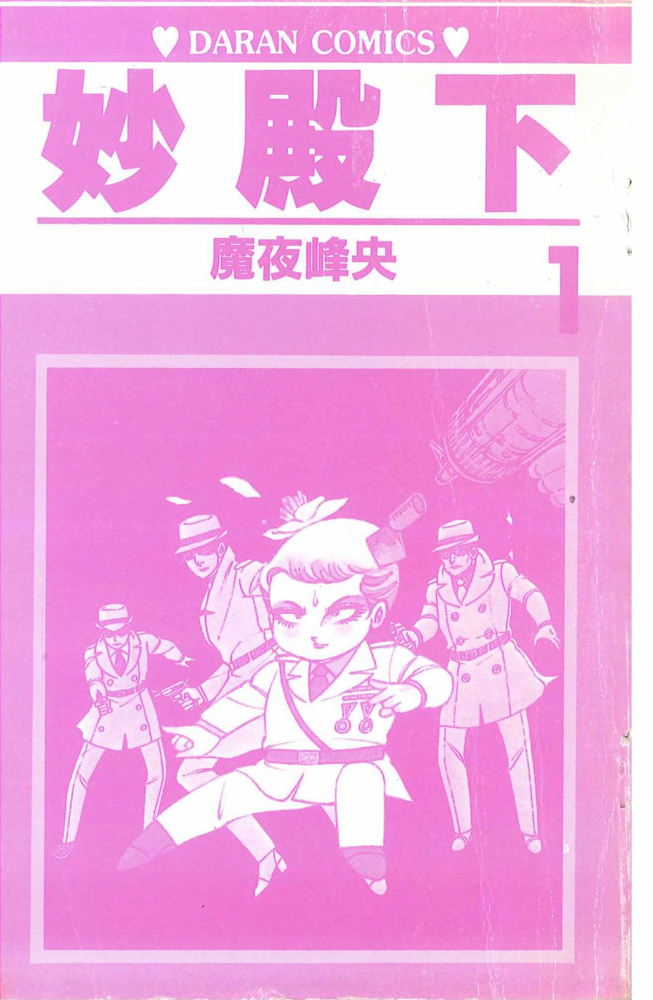 《帕塔利洛!》漫画最新章节第1卷免费下拉式在线观看章节第【5】张图片