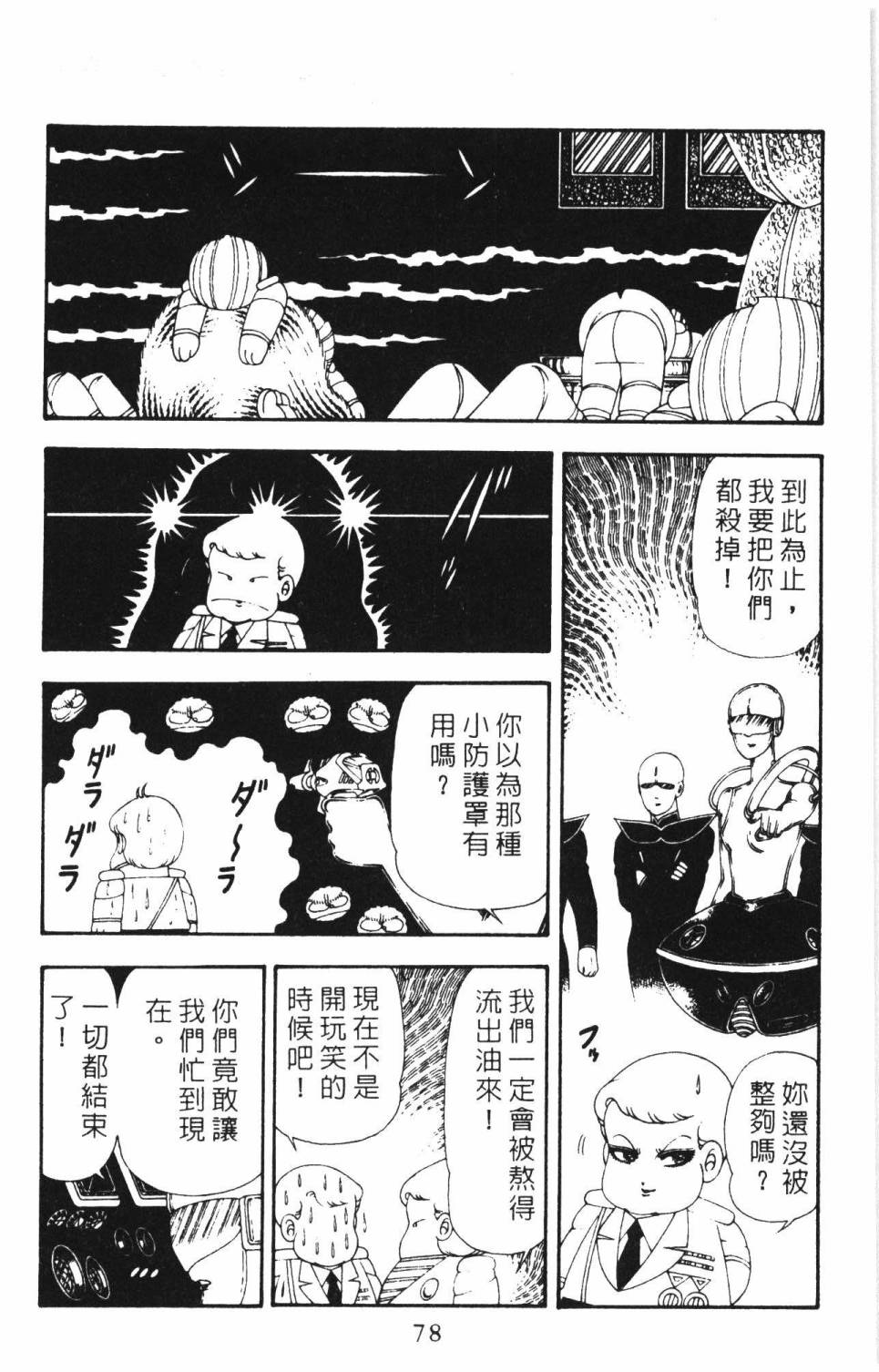 《帕塔利洛!》漫画最新章节第16卷免费下拉式在线观看章节第【84】张图片