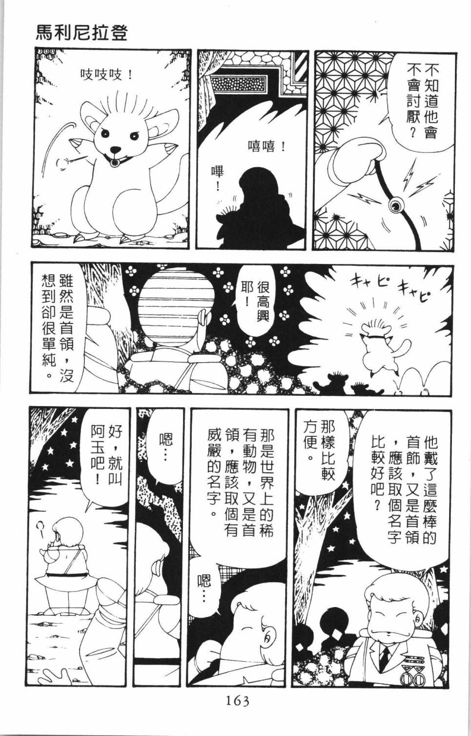 《帕塔利洛!》漫画最新章节第38卷免费下拉式在线观看章节第【169】张图片