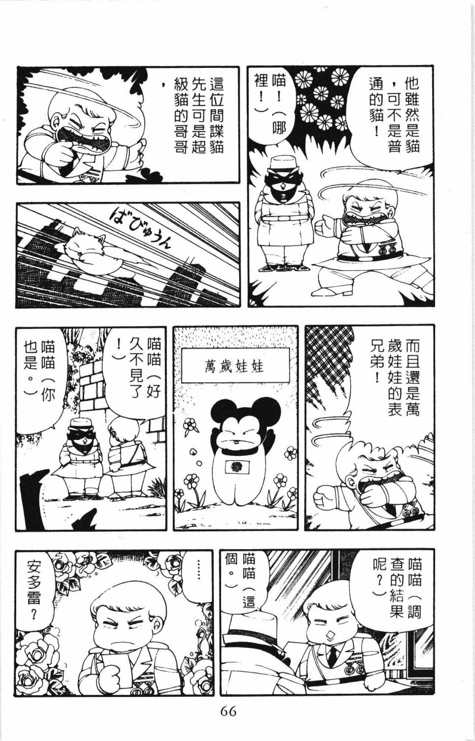 《帕塔利洛!》漫画最新章节第5卷免费下拉式在线观看章节第【72】张图片