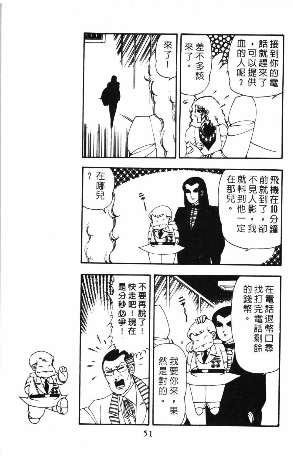 《帕塔利洛!》漫画最新章节第10卷免费下拉式在线观看章节第【57】张图片