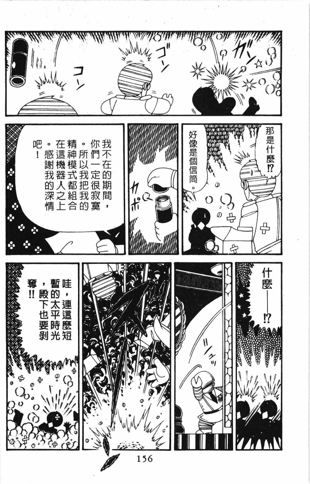 《帕塔利洛!》漫画最新章节第32卷免费下拉式在线观看章节第【162】张图片