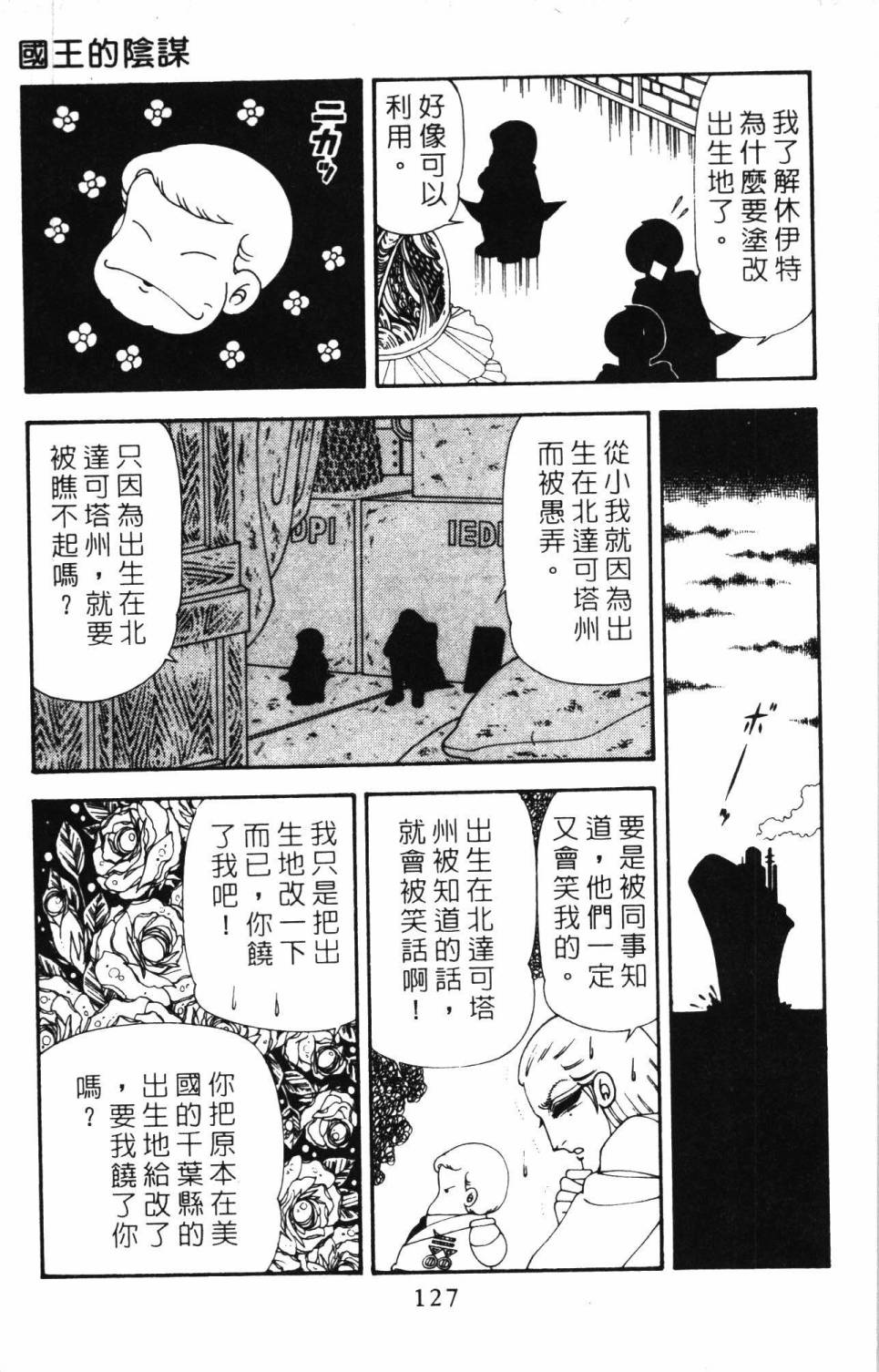 《帕塔利洛!》漫画最新章节第20卷免费下拉式在线观看章节第【133】张图片