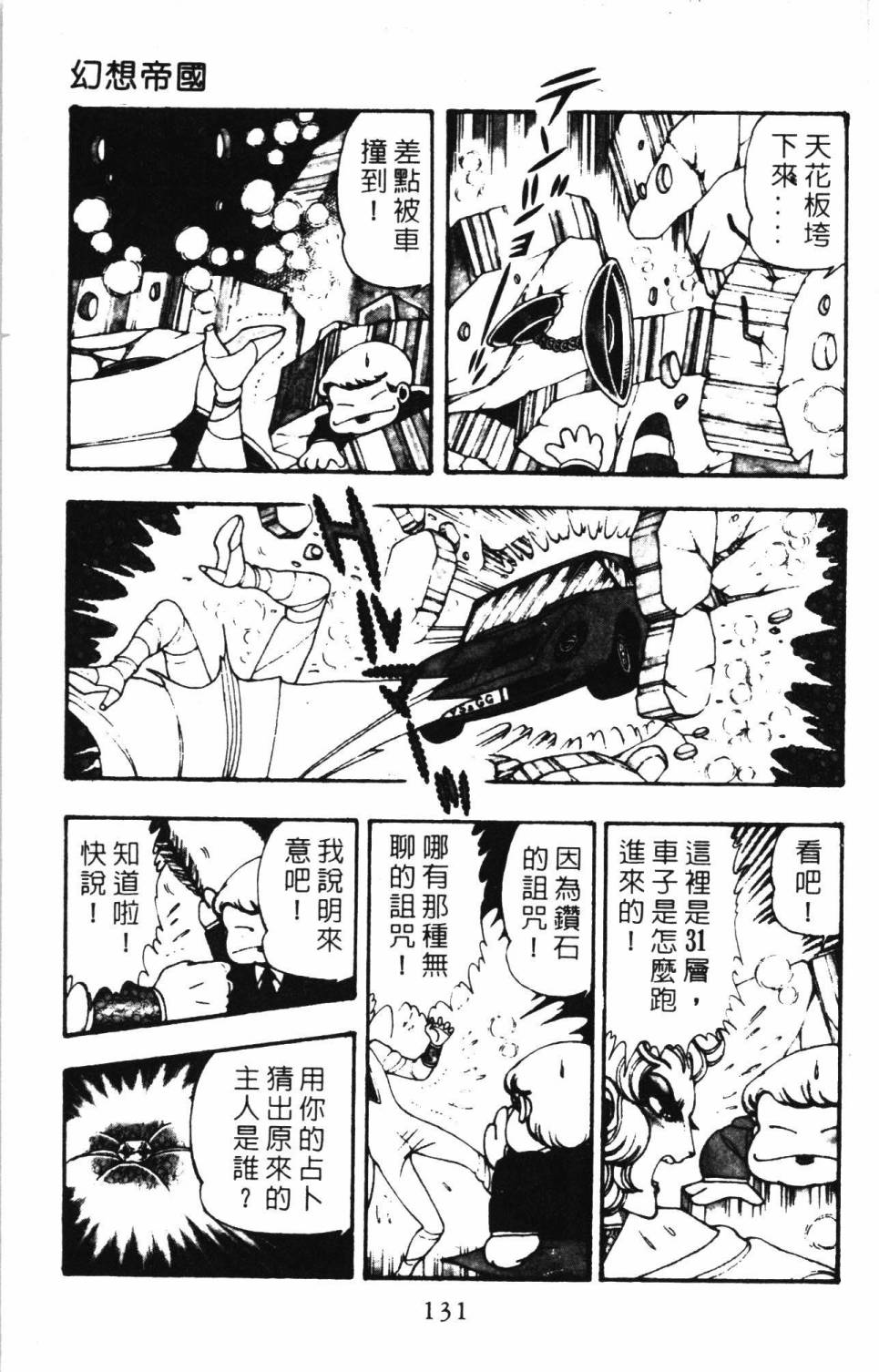 《帕塔利洛!》漫画最新章节第6卷免费下拉式在线观看章节第【137】张图片