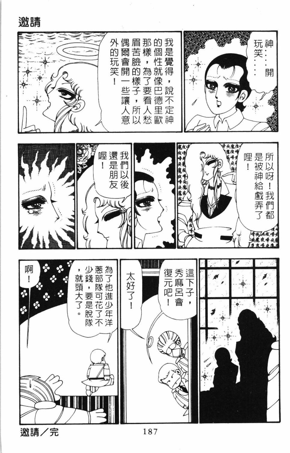 《帕塔利洛!》漫画最新章节第25卷免费下拉式在线观看章节第【193】张图片