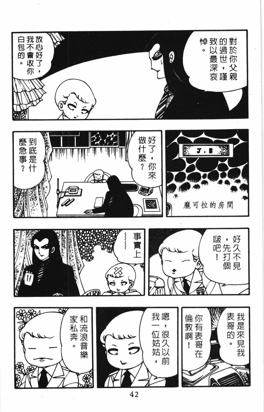 《帕塔利洛!》漫画最新章节第1卷免费下拉式在线观看章节第【48】张图片