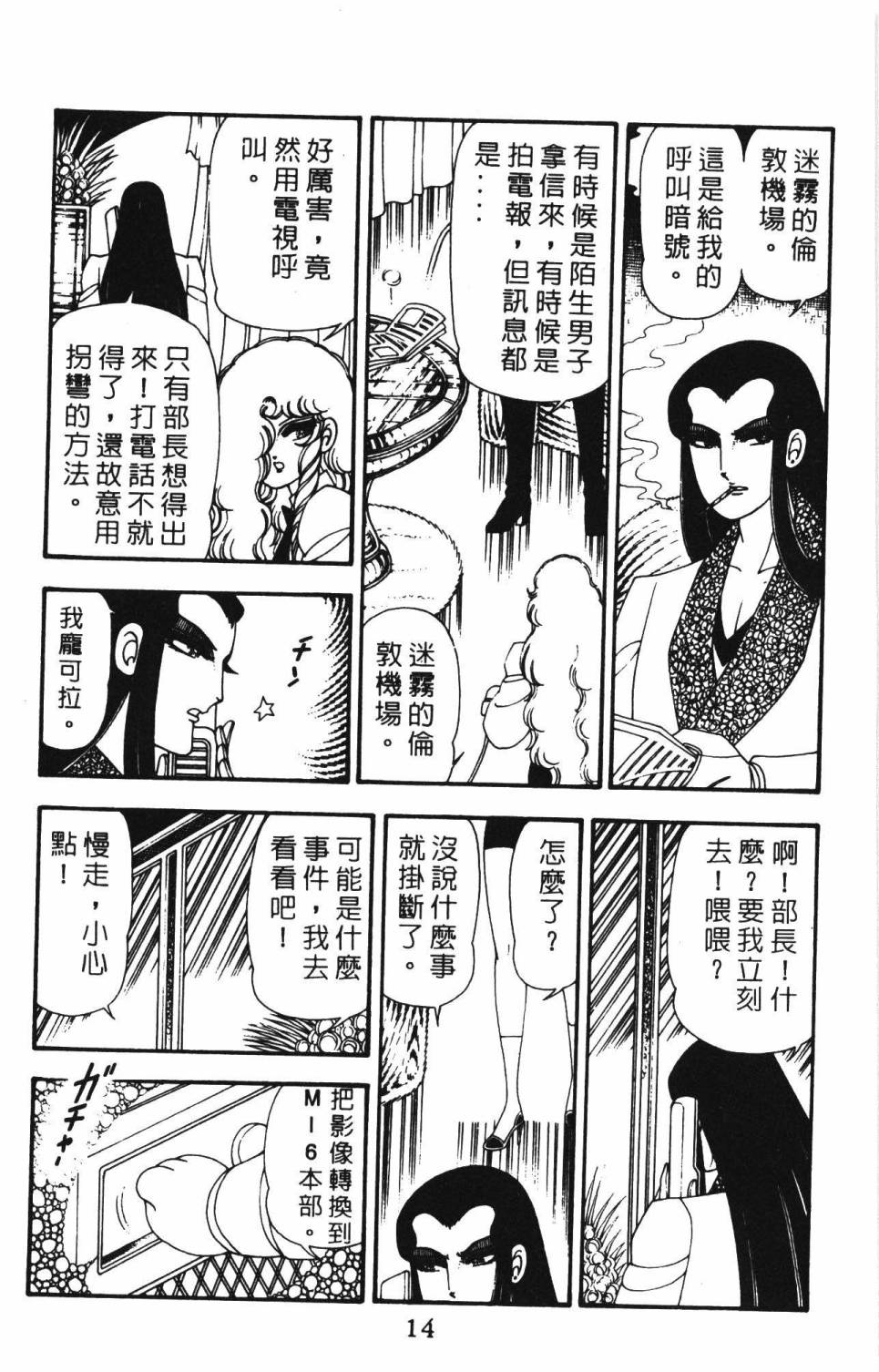 《帕塔利洛!》漫画最新章节第12卷免费下拉式在线观看章节第【20】张图片