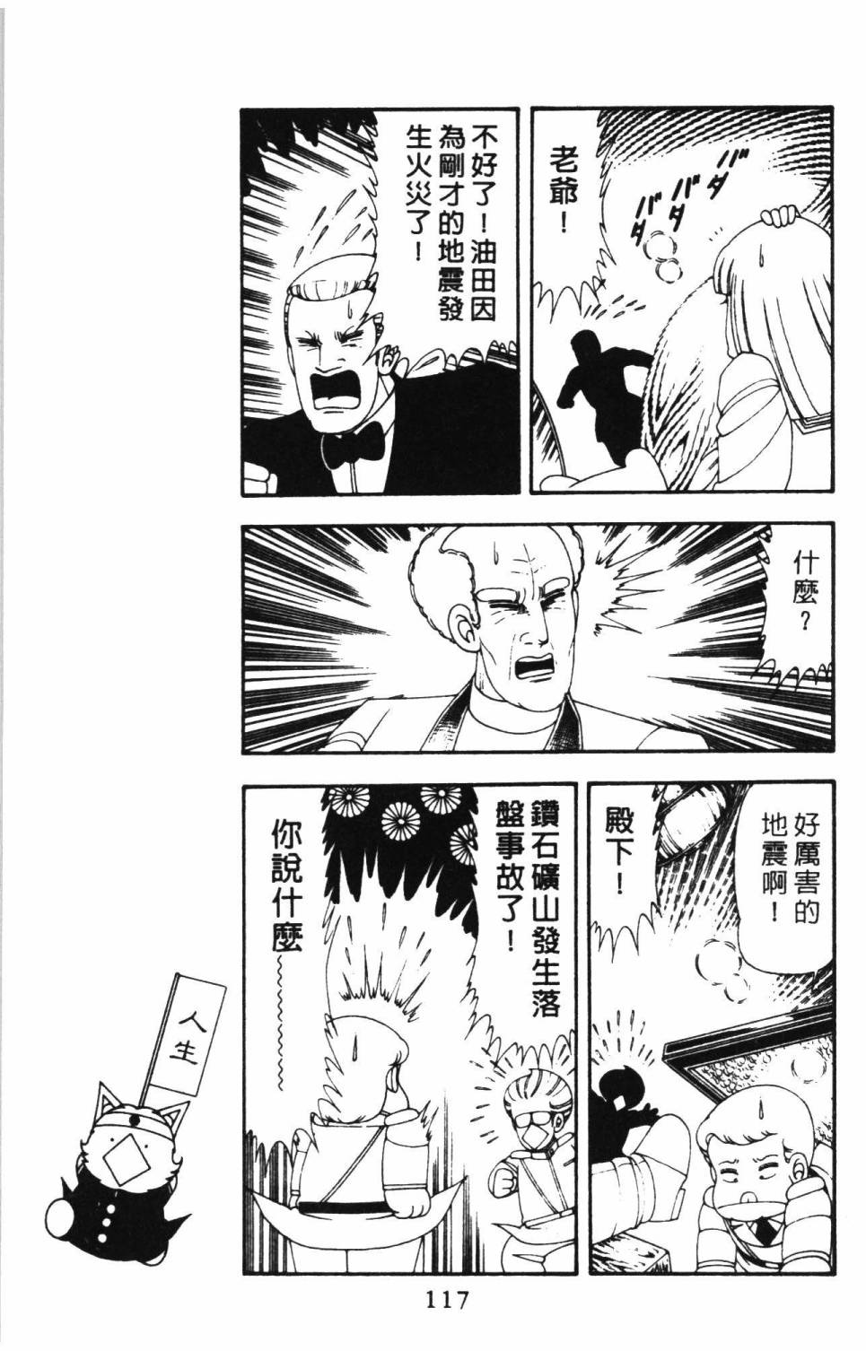 《帕塔利洛!》漫画最新章节第15卷免费下拉式在线观看章节第【123】张图片