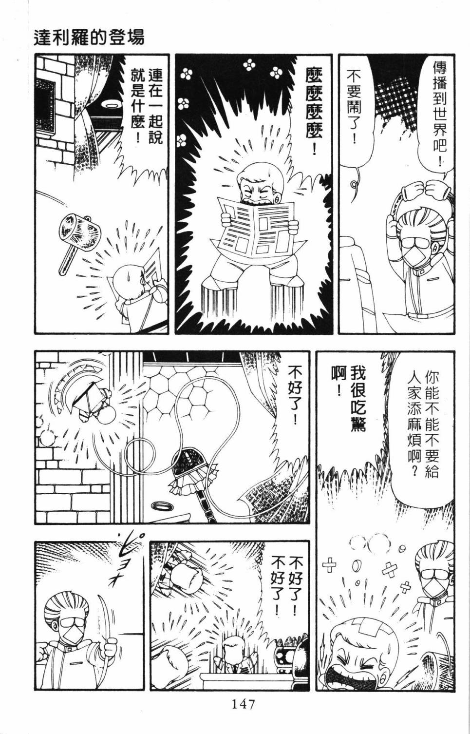 《帕塔利洛!》漫画最新章节第20卷免费下拉式在线观看章节第【153】张图片