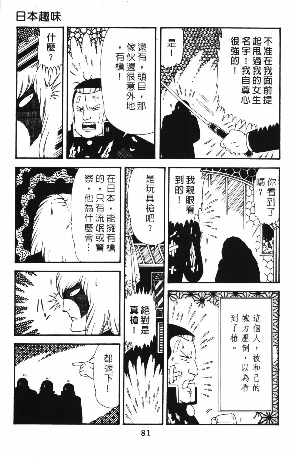 《帕塔利洛!》漫画最新章节第40卷免费下拉式在线观看章节第【87】张图片