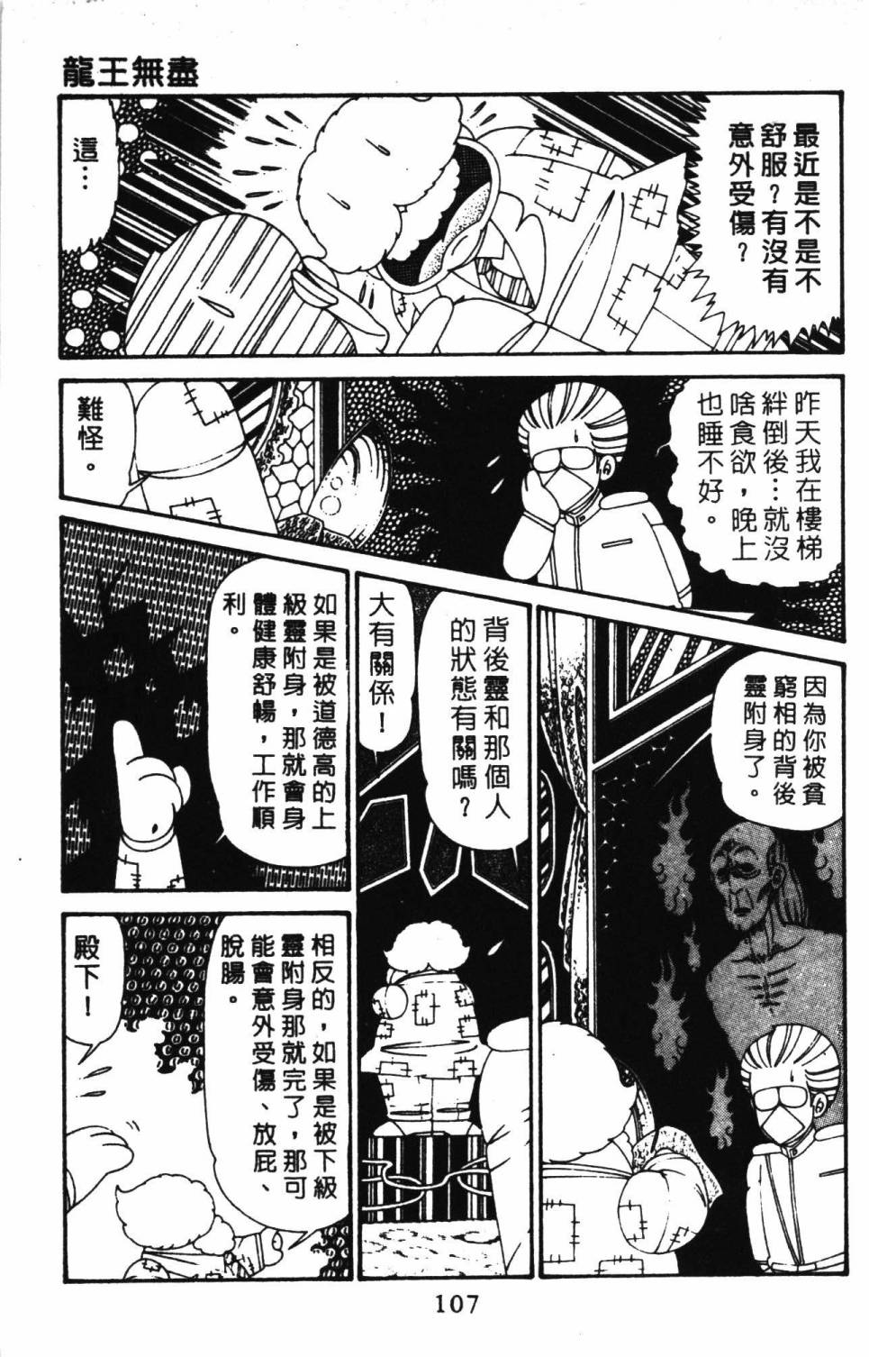 《帕塔利洛!》漫画最新章节第30卷免费下拉式在线观看章节第【113】张图片