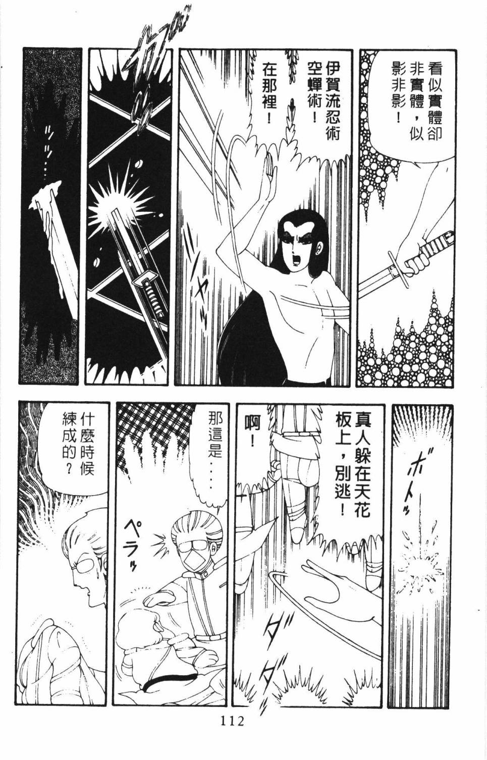 《帕塔利洛!》漫画最新章节第18卷免费下拉式在线观看章节第【118】张图片