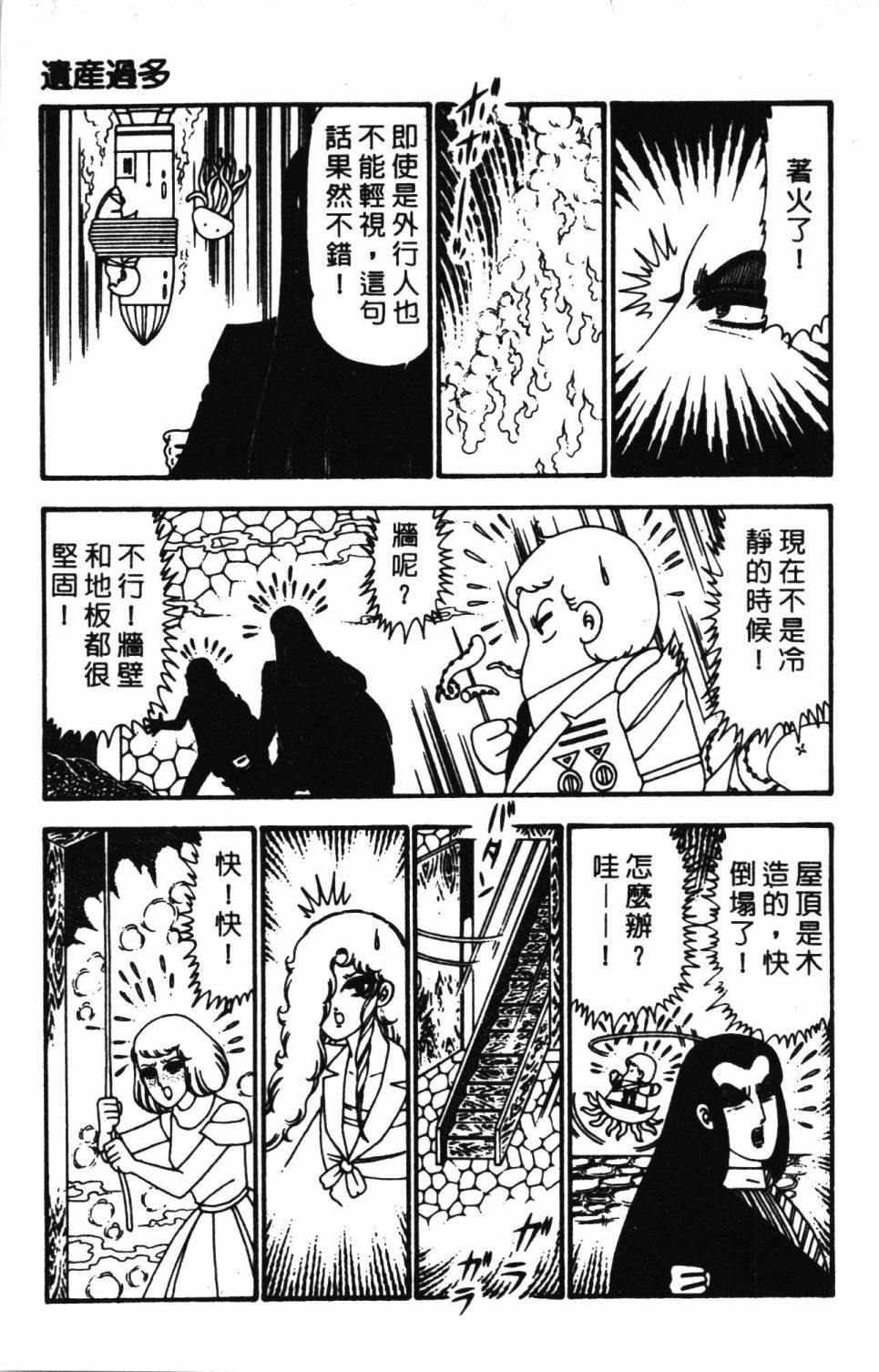 《帕塔利洛!》漫画最新章节第23卷免费下拉式在线观看章节第【155】张图片