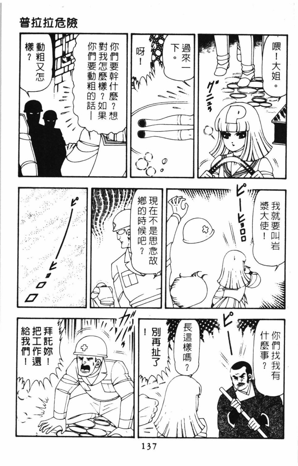 《帕塔利洛!》漫画最新章节第15卷免费下拉式在线观看章节第【143】张图片