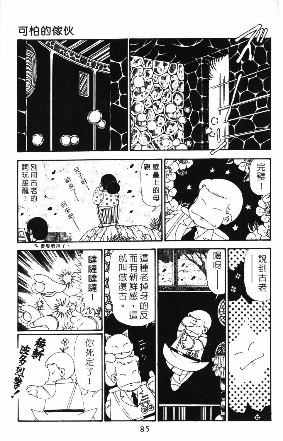 《帕塔利洛!》漫画最新章节第28卷免费下拉式在线观看章节第【91】张图片