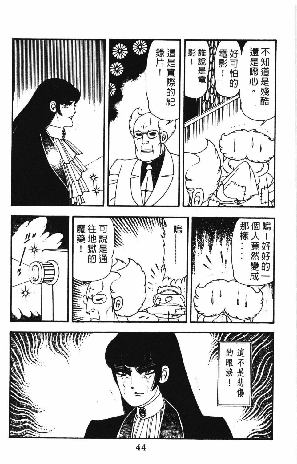 《帕塔利洛!》漫画最新章节第12卷免费下拉式在线观看章节第【50】张图片