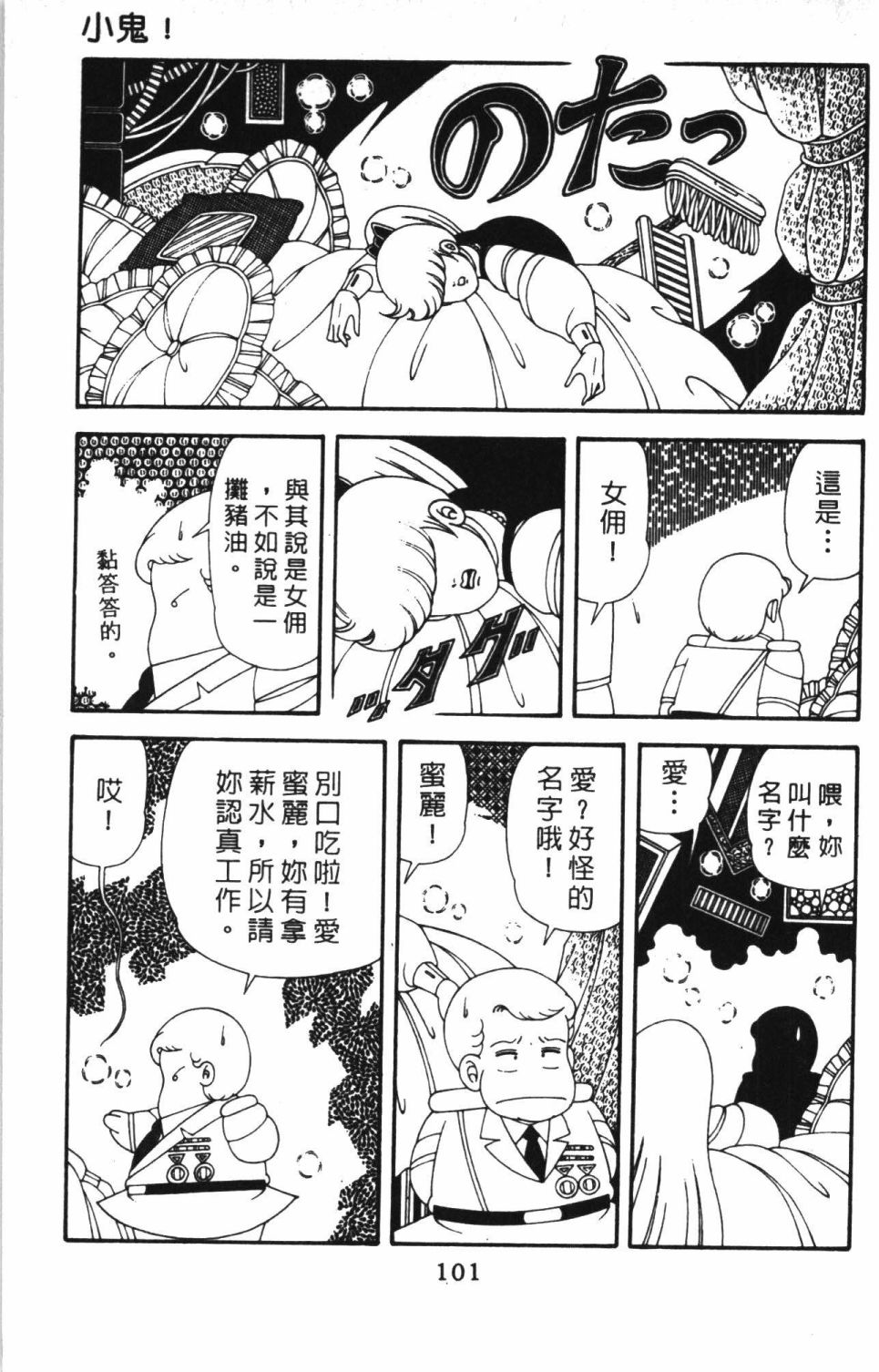 《帕塔利洛!》漫画最新章节第41卷免费下拉式在线观看章节第【107】张图片