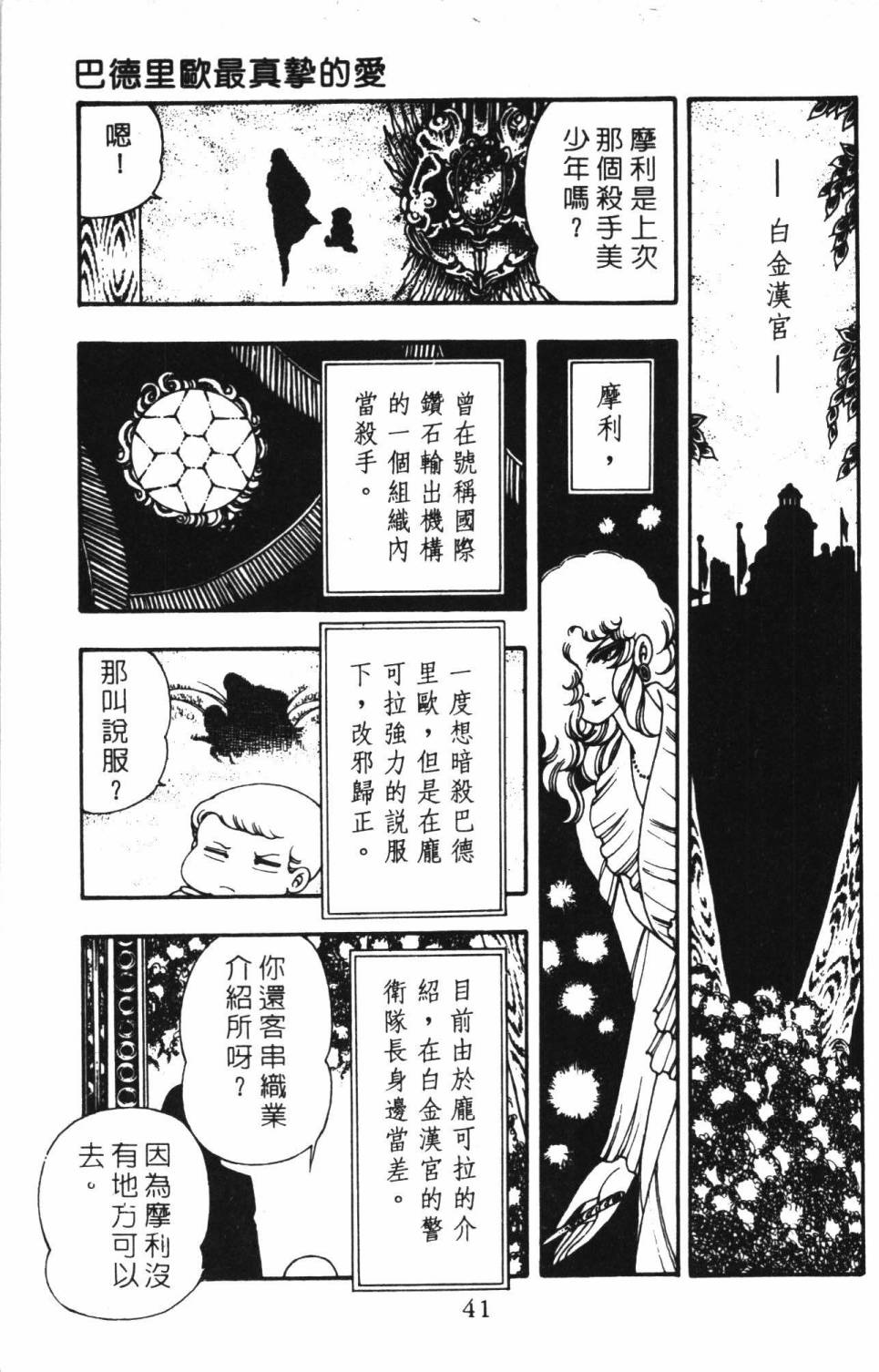 《帕塔利洛!》漫画最新章节第3卷免费下拉式在线观看章节第【47】张图片