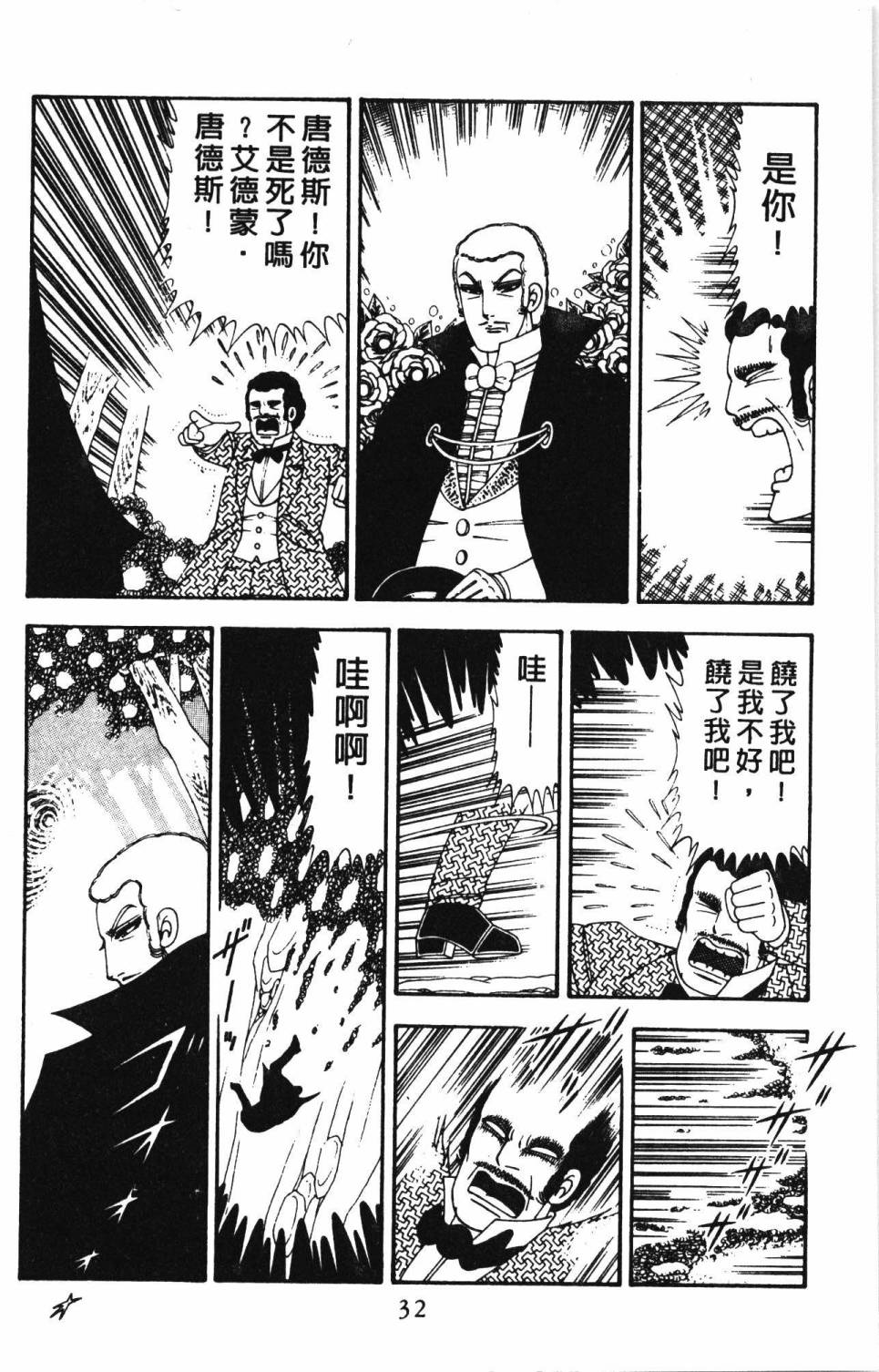 《帕塔利洛!》漫画最新章节第21卷免费下拉式在线观看章节第【38】张图片