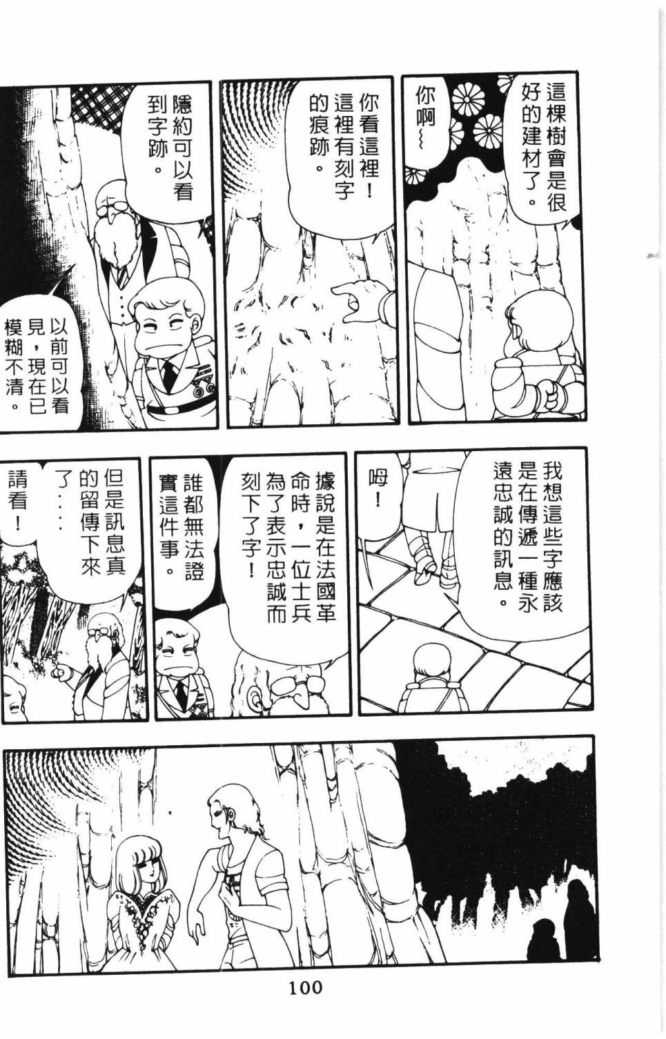 《帕塔利洛!》漫画最新章节第10卷免费下拉式在线观看章节第【106】张图片