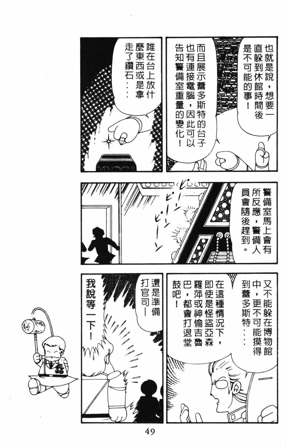 《帕塔利洛!》漫画最新章节第21卷免费下拉式在线观看章节第【55】张图片