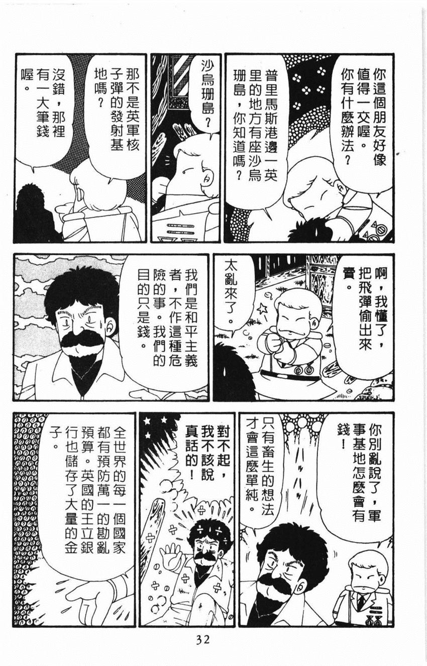 《帕塔利洛!》漫画最新章节第31卷免费下拉式在线观看章节第【38】张图片