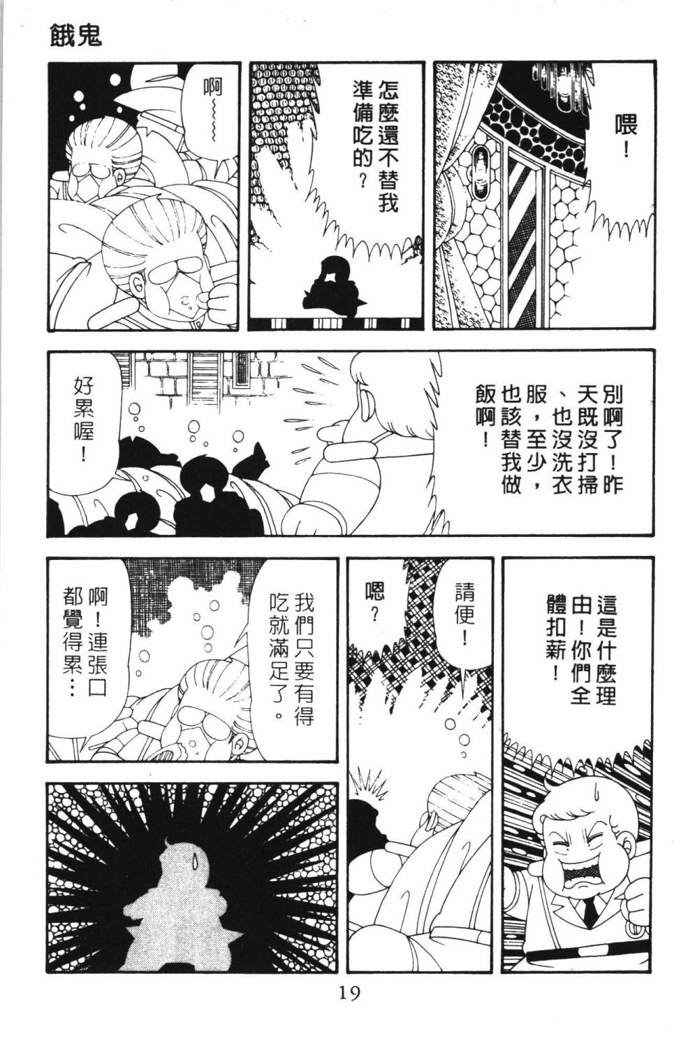 《帕塔利洛!》漫画最新章节第42卷免费下拉式在线观看章节第【25】张图片