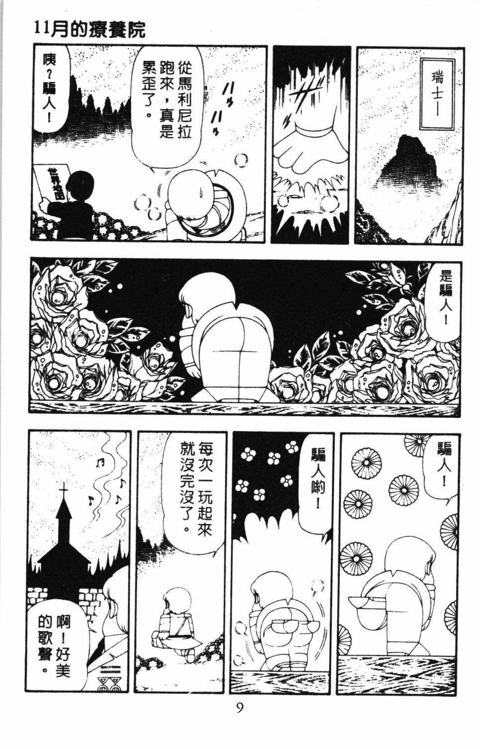 《帕塔利洛!》漫画最新章节第17卷免费下拉式在线观看章节第【15】张图片