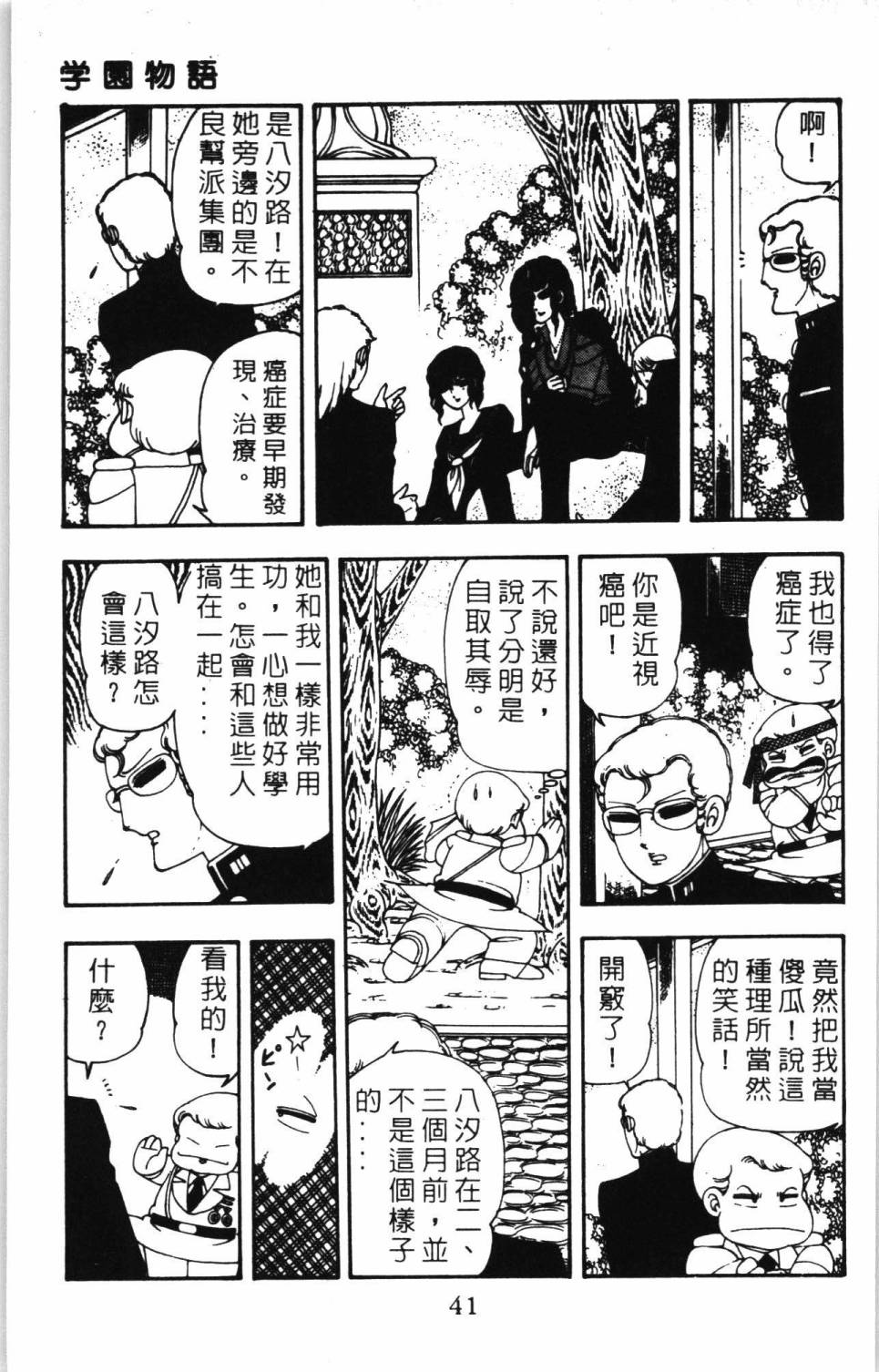 《帕塔利洛!》漫画最新章节第7卷免费下拉式在线观看章节第【47】张图片