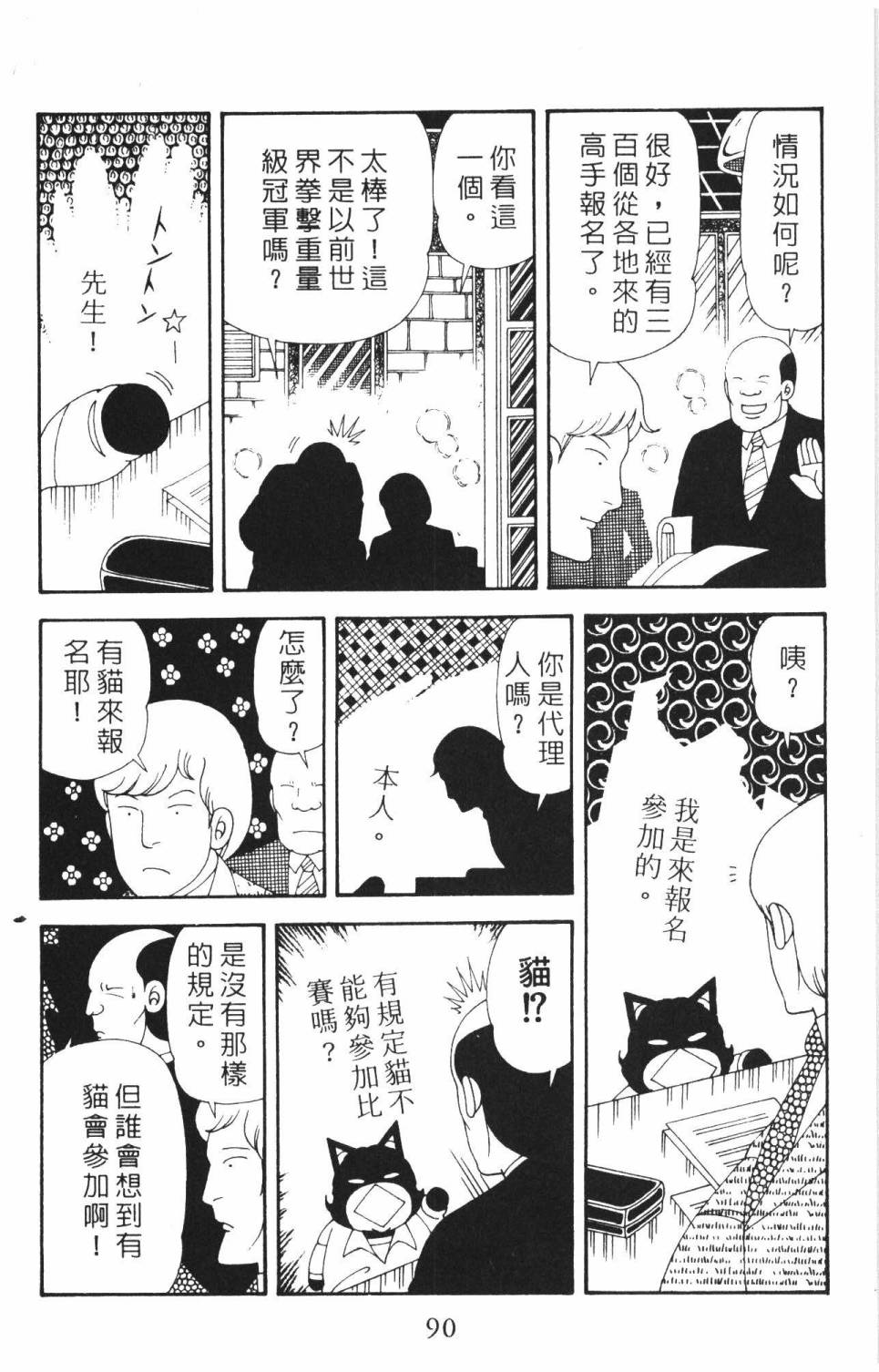 《帕塔利洛!》漫画最新章节第37卷免费下拉式在线观看章节第【96】张图片