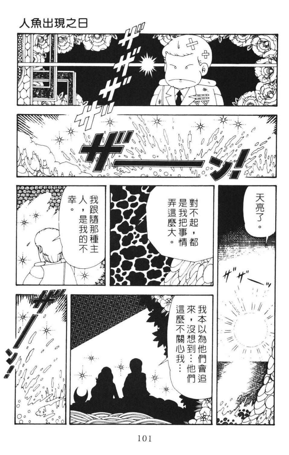 《帕塔利洛!》漫画最新章节第36卷免费下拉式在线观看章节第【107】张图片