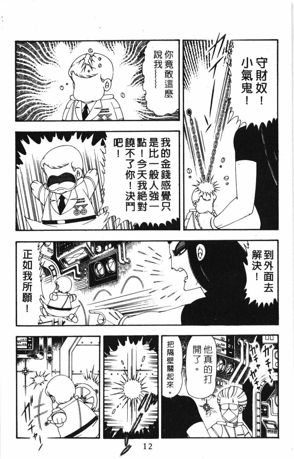 《帕塔利洛!》漫画最新章节第19卷免费下拉式在线观看章节第【18】张图片