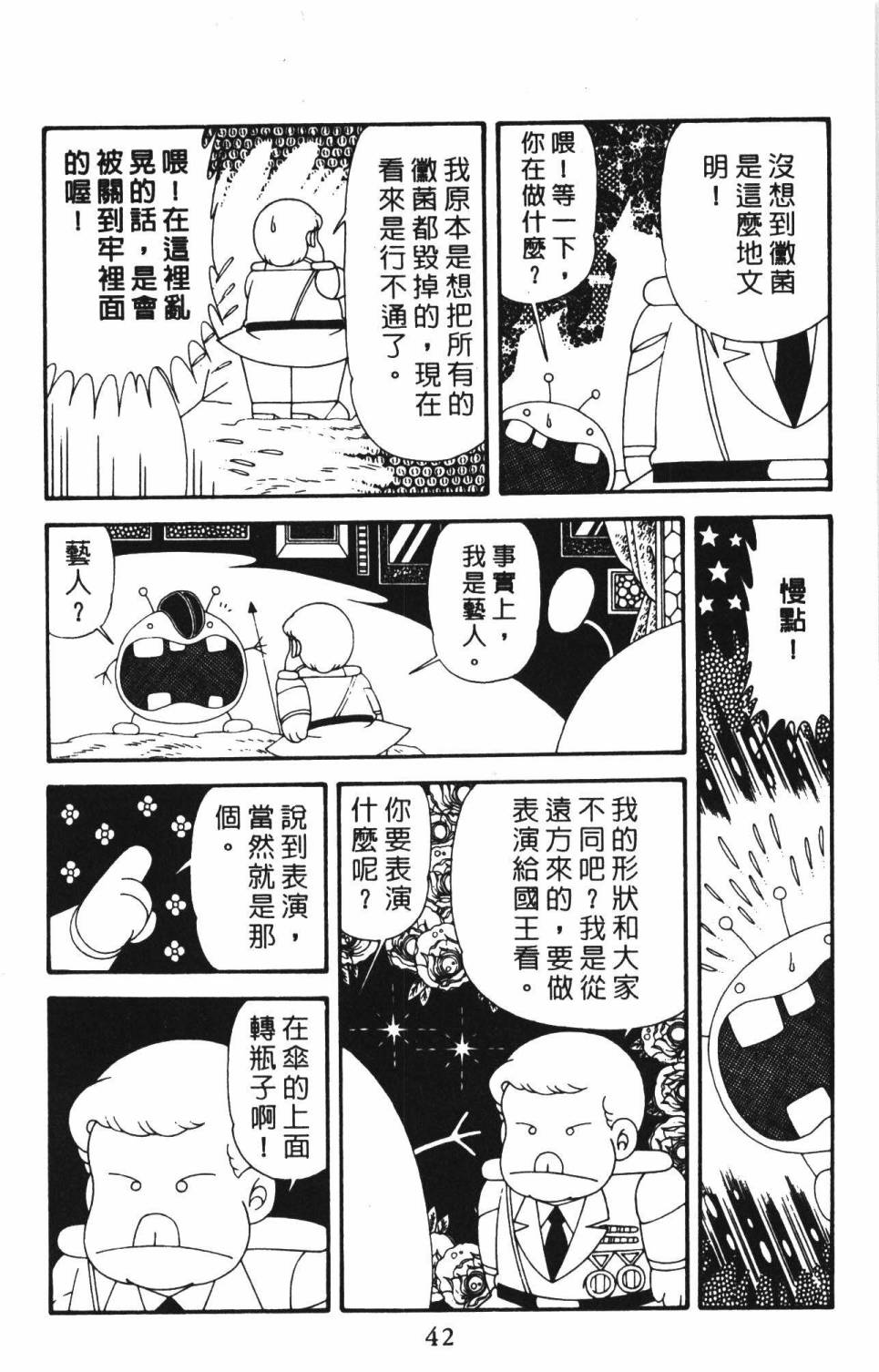 《帕塔利洛!》漫画最新章节第39卷免费下拉式在线观看章节第【48】张图片