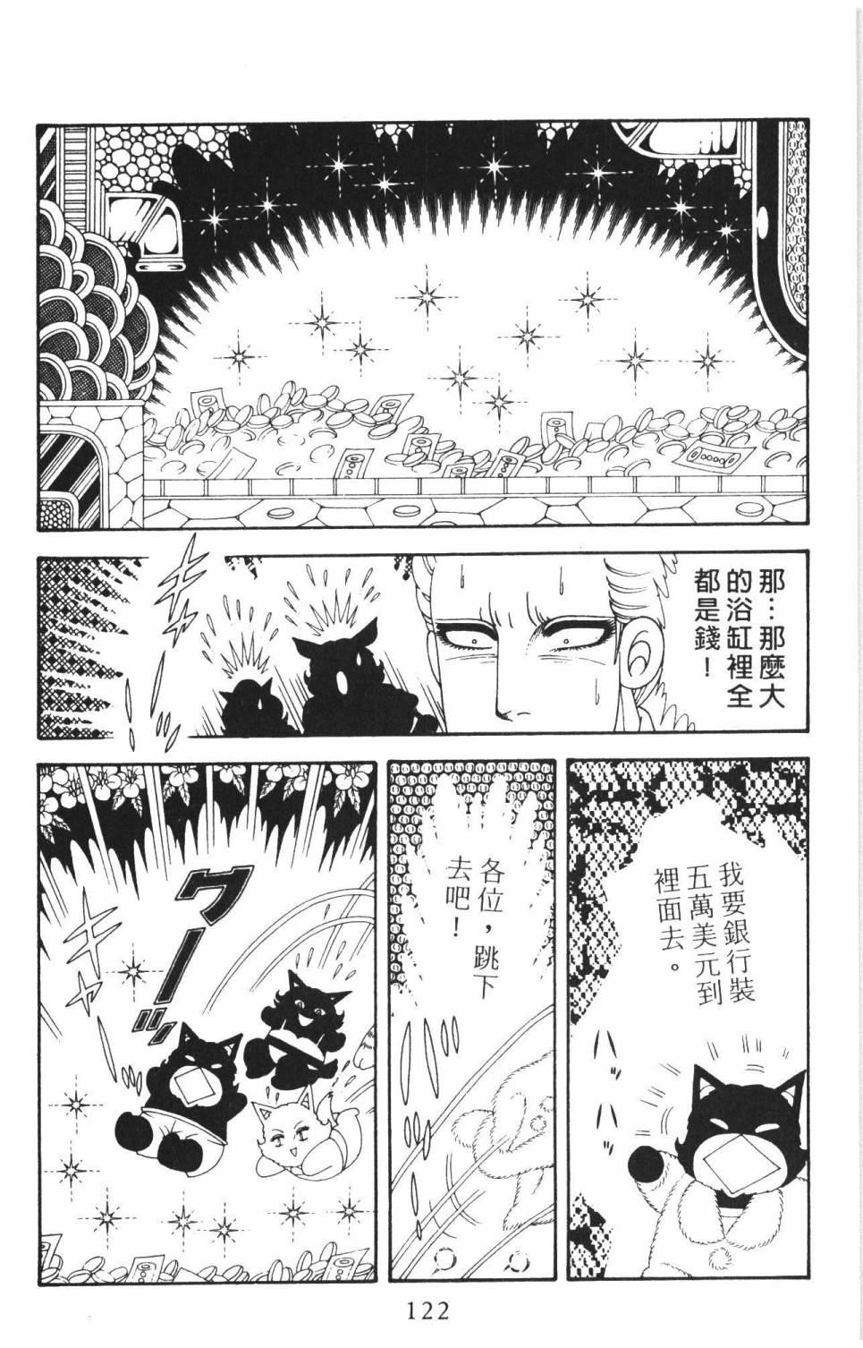 《帕塔利洛!》漫画最新章节第37卷免费下拉式在线观看章节第【128】张图片