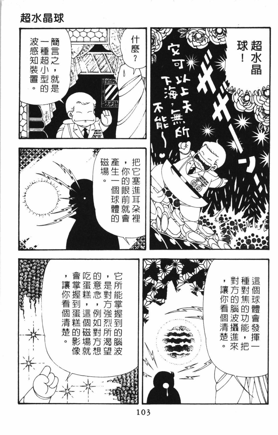 《帕塔利洛!》漫画最新章节第42卷免费下拉式在线观看章节第【109】张图片